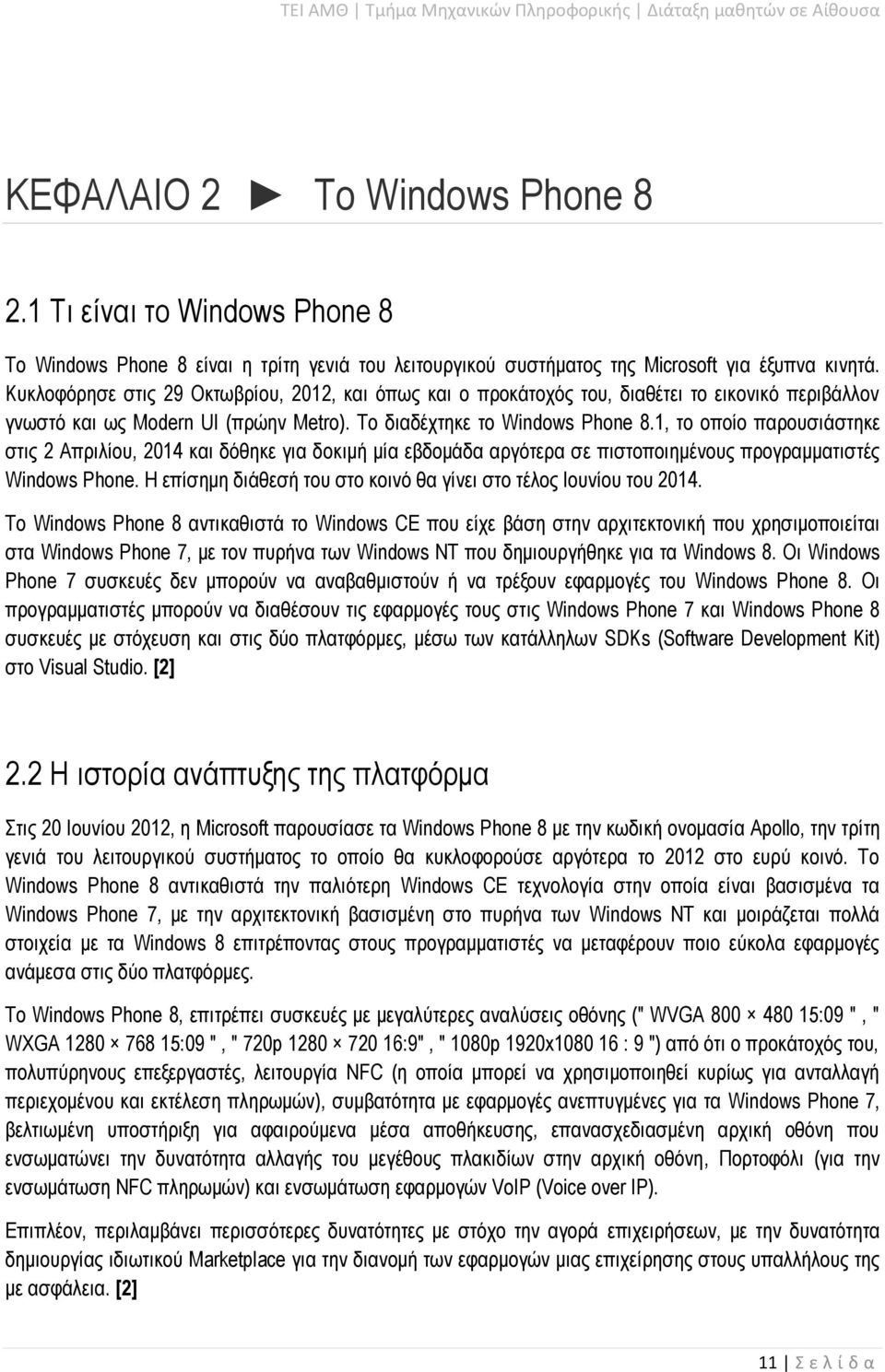 1, το οποίο παρουσιάστηκε στις 2 Απριλίου, 2014 και δόθηκε για δοκιμή μία εβδομάδα αργότερα σε πιστοποιημένους προγραμματιστές Windows Phone.