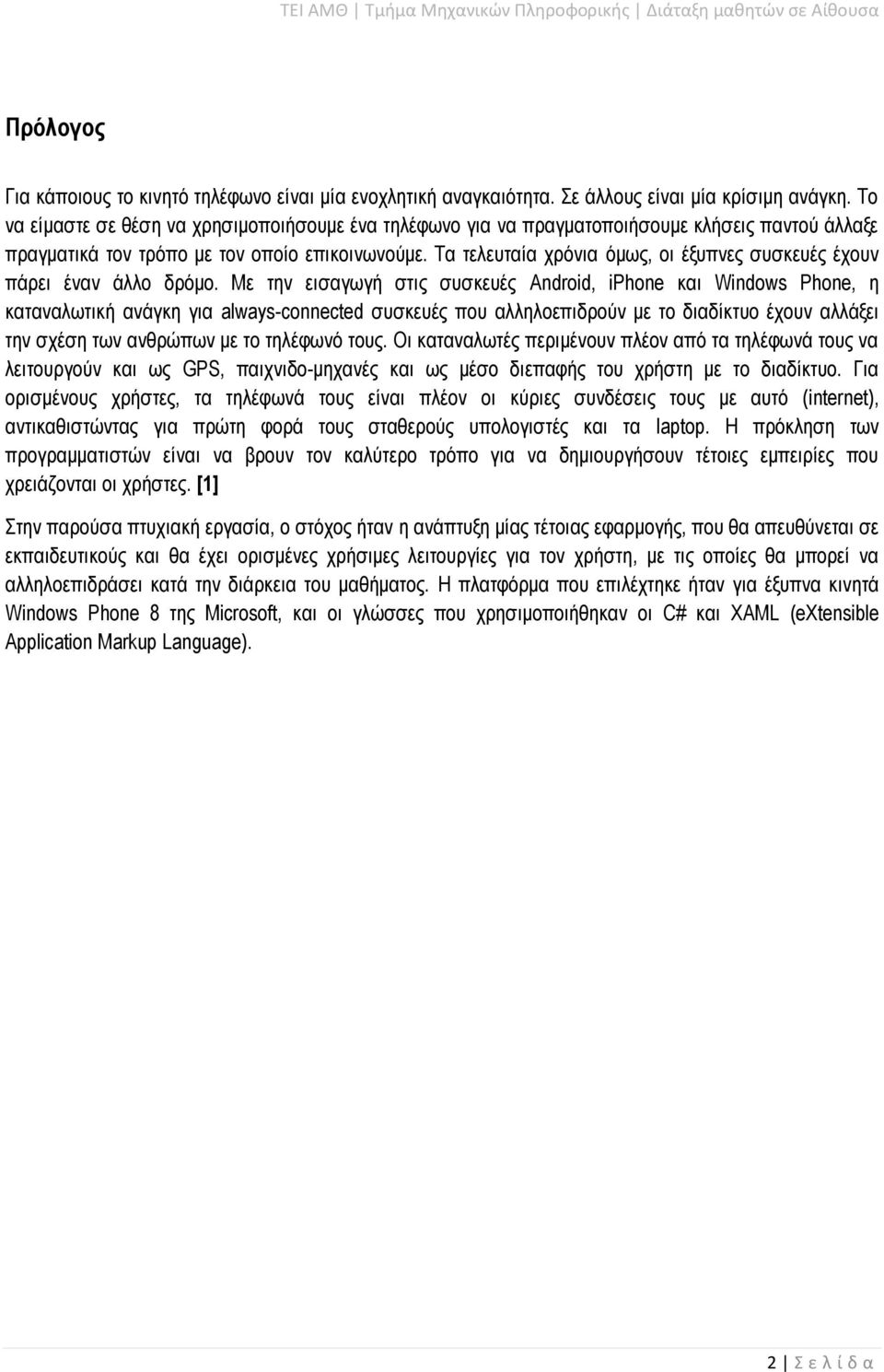 Τα τελευταία χρόνια όμως, οι έξυπνες συσκευές έχουν πάρει έναν άλλο δρόμο.