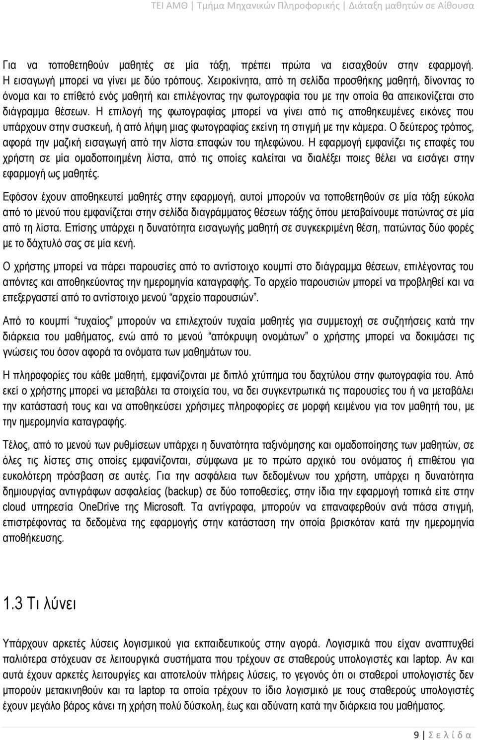 Η επιλογή της φωτογραφίας μπορεί να γίνει από τις αποθηκευμένες εικόνες που υπάρχουν στην συσκευή, ή από λήψη μιας φωτογραφίας εκείνη τη στιγμή με την κάμερα.