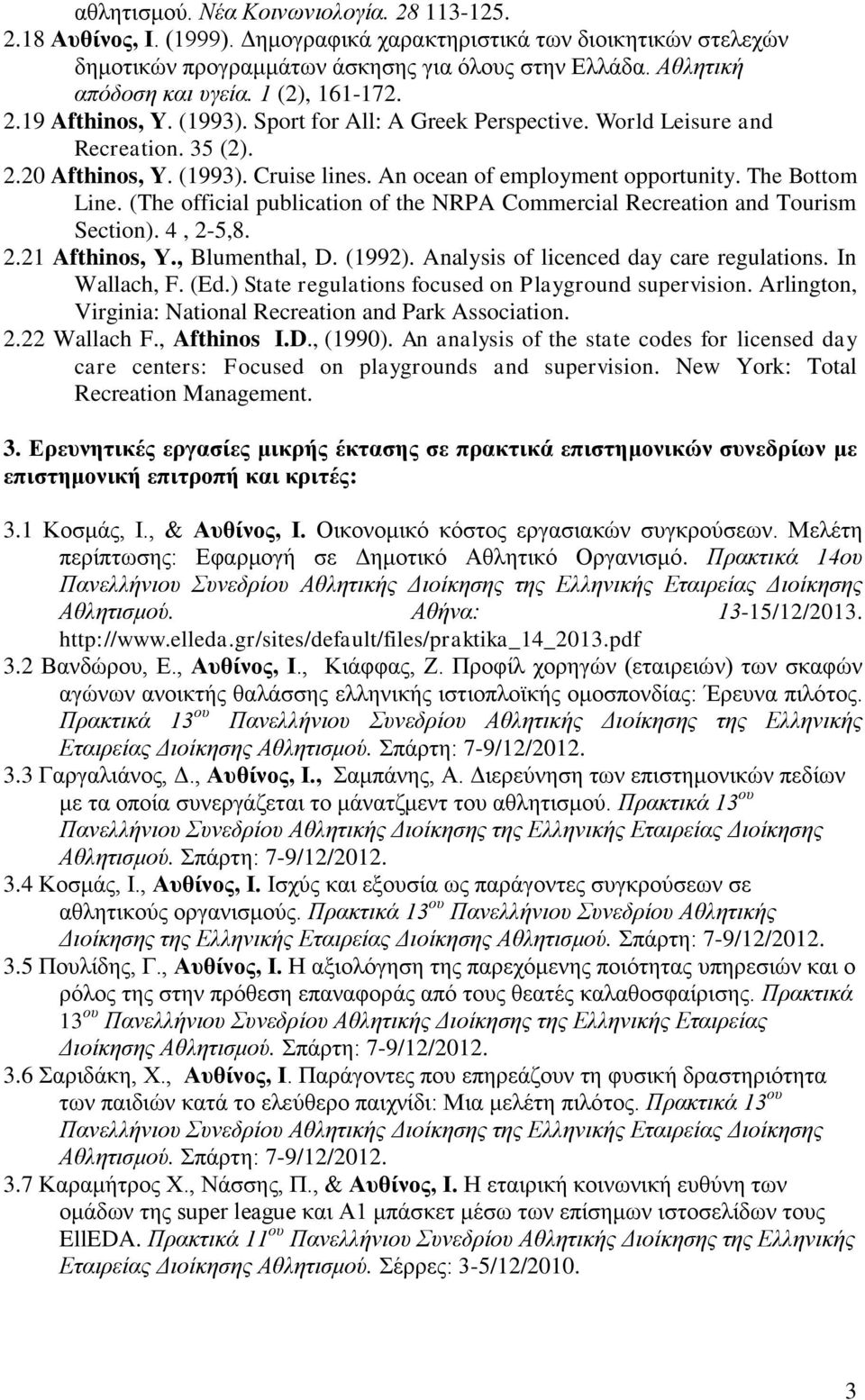 An ocean of employment opportunity. The Bottom Line. (The official publication of the NRPA Commercial Recreation and Tourism Section). 4, 2-5,8. 2.21 Afthinos, Υ., Blumenthal, D. (1992).