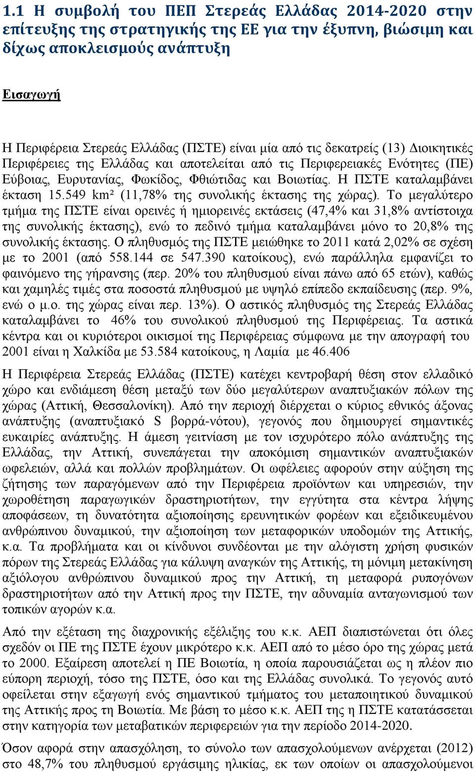 549 km² (11,78% της συνολικής έκτασης της χώρας).