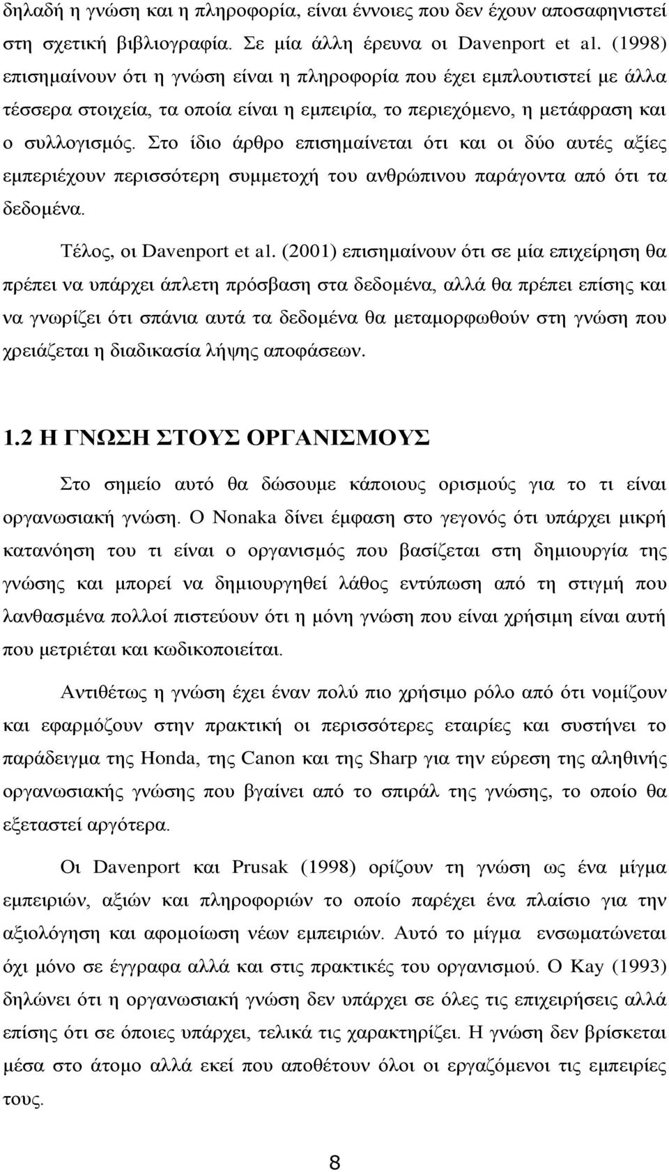 Στο ίδιο άρθρο επισημαίνεται ότι και οι δύο αυτές αξίες εμπεριέχουν περισσότερη συμμετοχή του ανθρώπινου παράγοντα από ότι τα δεδομένα. Τέλος, οι Davenport et al.