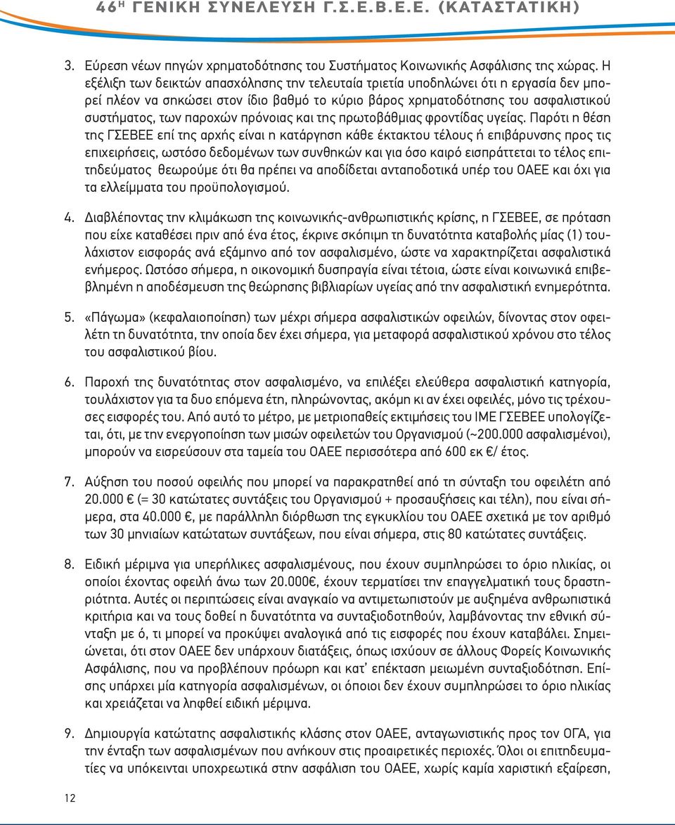 πρόνοιας και της πρωτοβάθμιας φροντίδας υγείας.