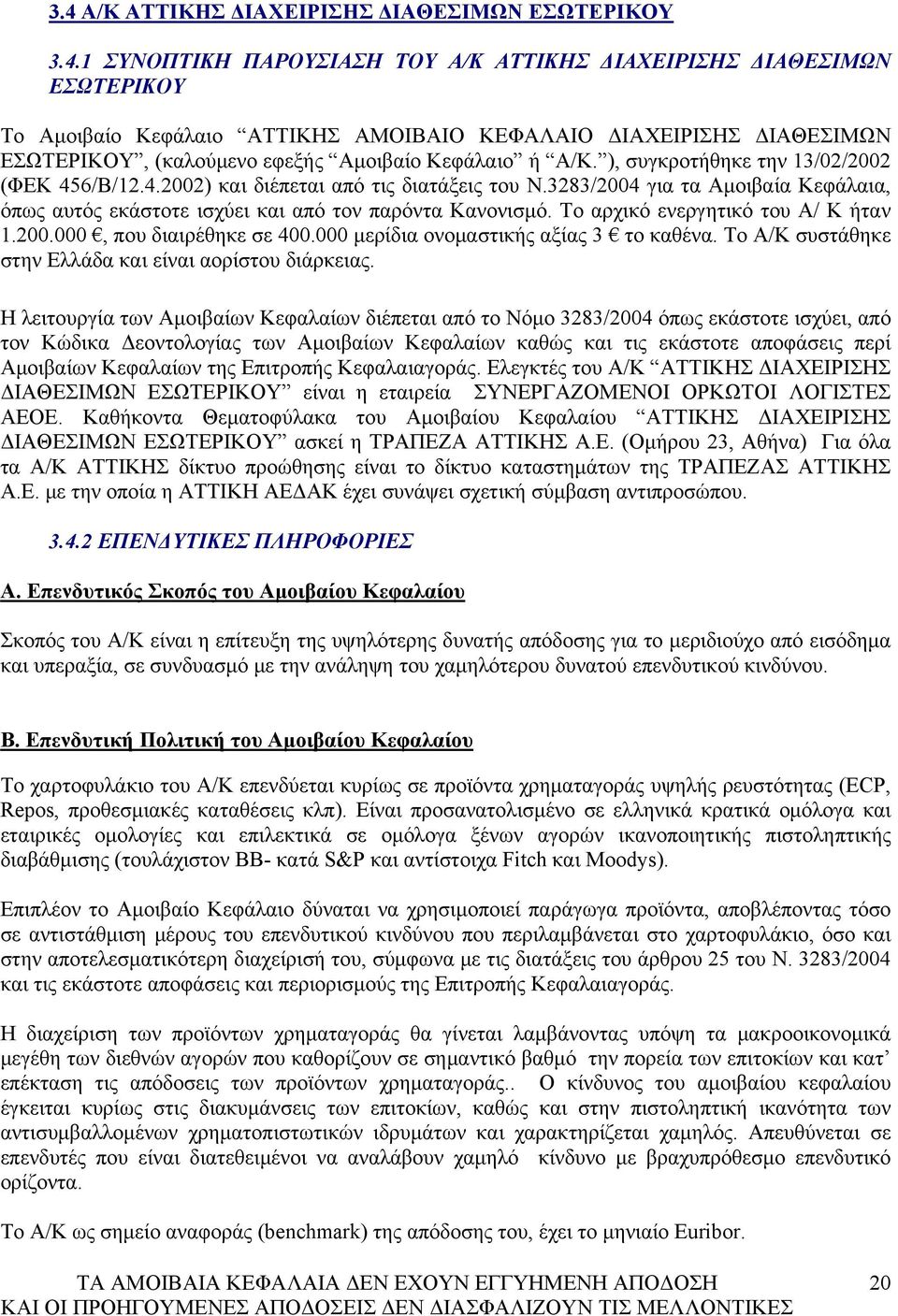 3283/2004 για τα Αμοιβαία Κεφάλαια, όπως αυτός εκάστοτε ισχύει και από τον παρόντα Κανονισμό. Το αρχικό ενεργητικό του Α/ Κ ήταν 1.200.000, που διαιρέθηκε σε 400.