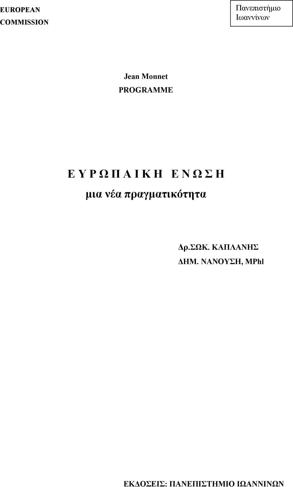 Σ Η μια νέα πραγματικότητα Δρ.ΣΩΚ.