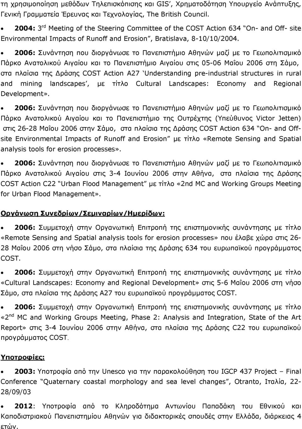 2006: Συνάντηση που διοργάνωσε το Πανεπιστήμιο Αθηνών μαζί με το Γεωπολιτισμικό Πάρκο Ανατολικού Αιγαίου και το Πανεπιστήμιο Αιγαίου στις 05-06 Μαΐου 2006 στη Σάμο, στα πλαίσια της Δράσης COST Action