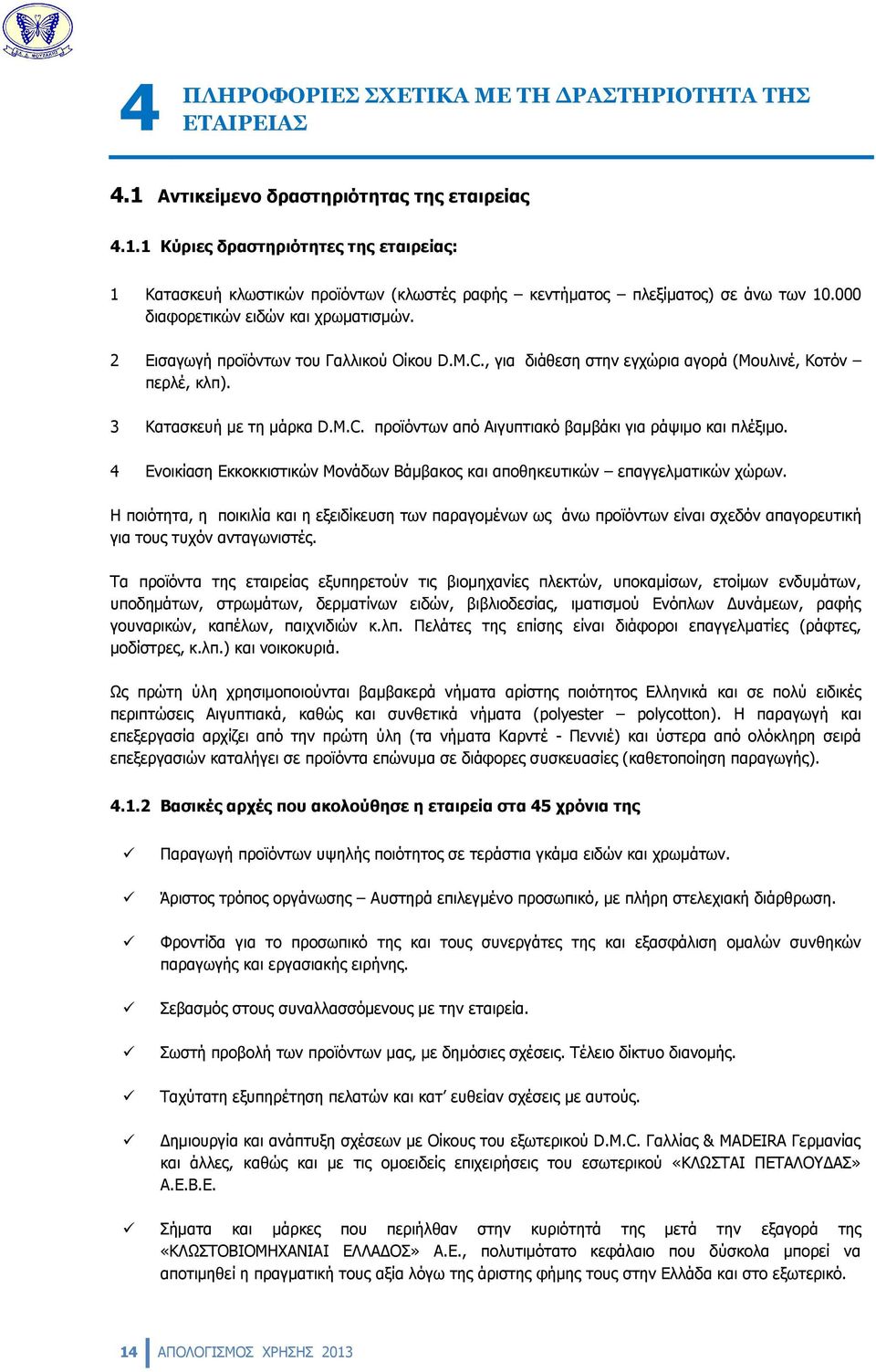 4 Ενοικίαση Εκκοκκιστικών Μονάδων Βάμβακος και αποθηκευτικών επαγγελματικών χώρων.