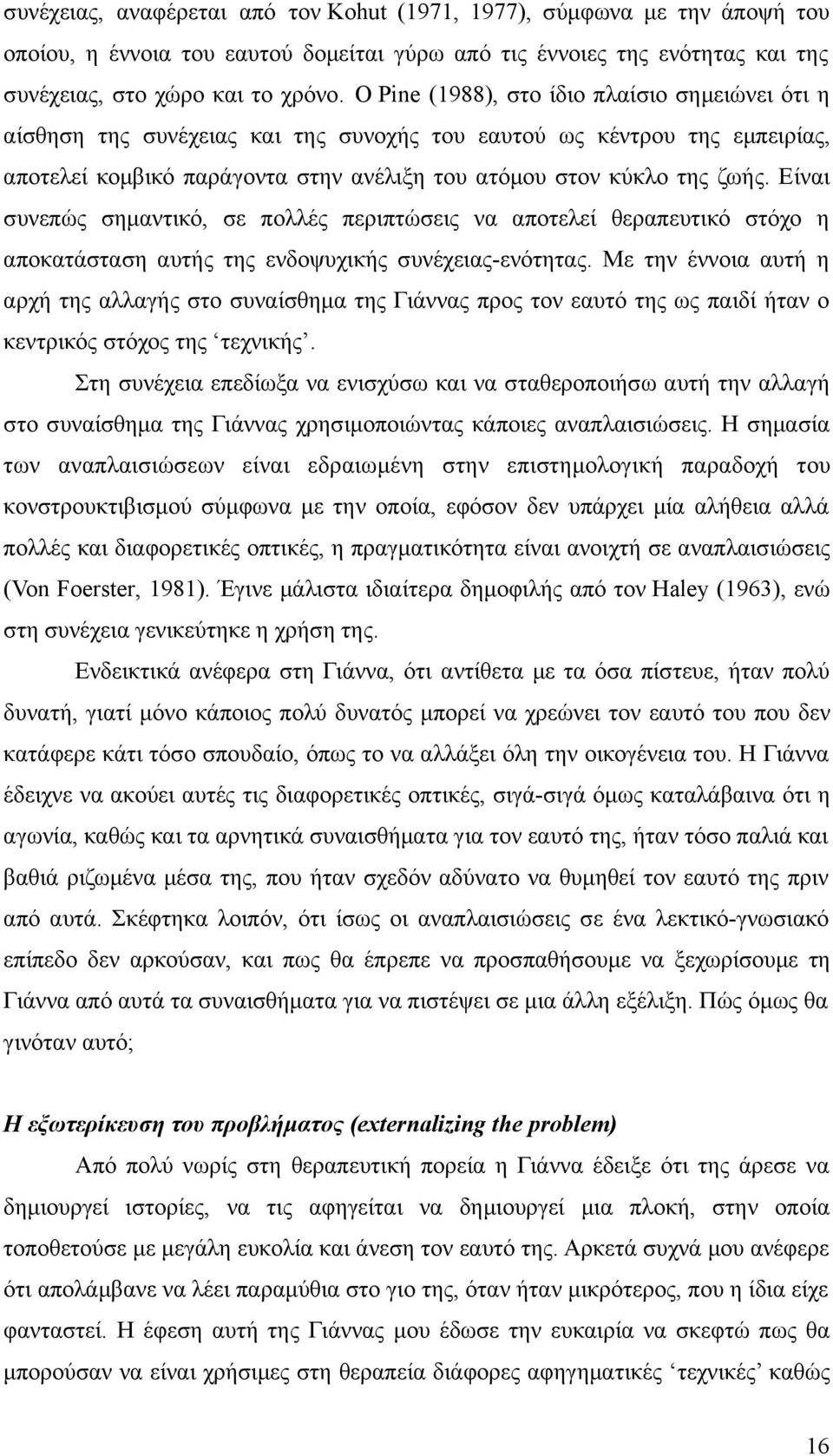 Είναι συνεπώς σημαντικό, σε πολλές περιπτώσεις να αποτελεί θεραπευτικό στόχο η αποκατάσταση αυτής της ενδοψυχικής συνέχειας-ενότητας.