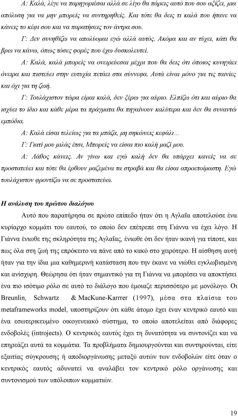 Ακόμα και αν τύχει, κάτι θα βρω να κάνω, όπως τόσες φορές που έχω δυσκολευτεί.