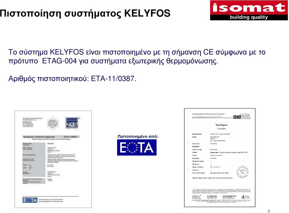 πρότυπο ETAG-004 για συστήµατα εξωτερικής