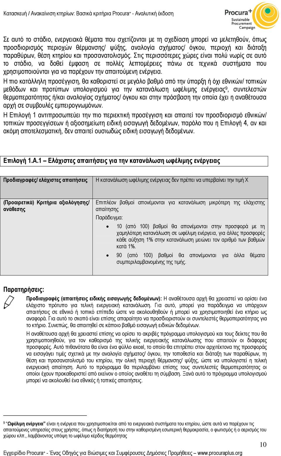 Στις περισσότερες χώρες είναι πολύ νωρίς σε αυτό το στάδιο, να δοθεί έµφαση σε πολλές λεπτοµέρειες πάνω σε τεχνικά συστήµατα που χρησιµοποιούνται για να παρέχουν την απαιτούµενη ενέργεια.