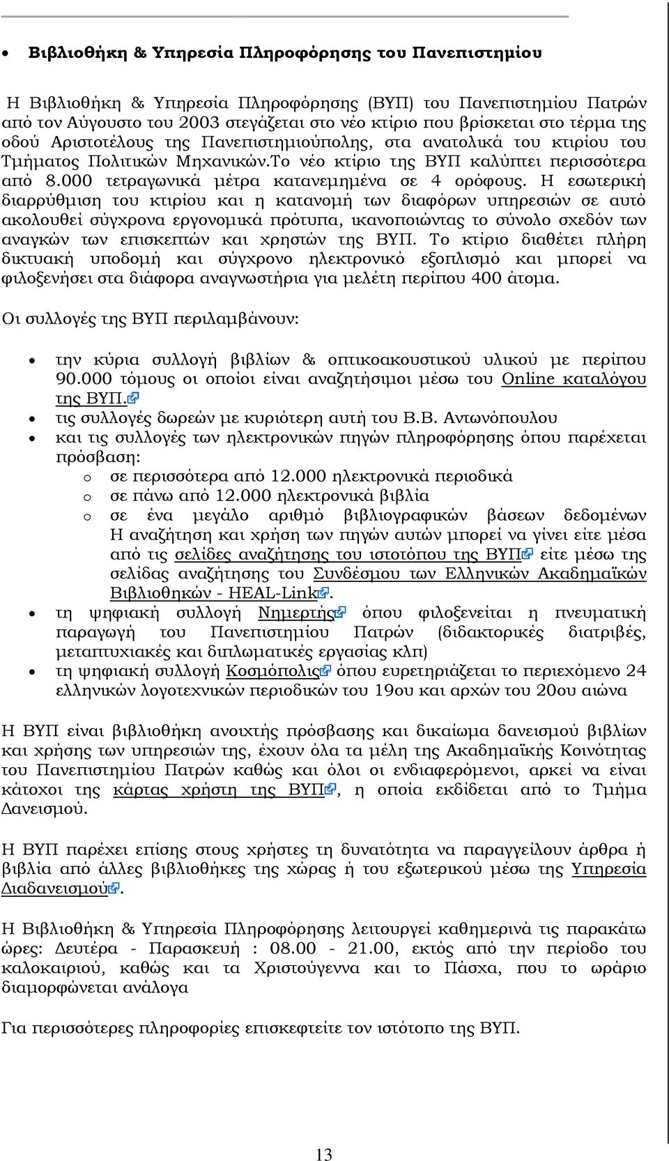 000 τετραγωνικά μέτρα κατανεμημένα σε 4 ορόφους.