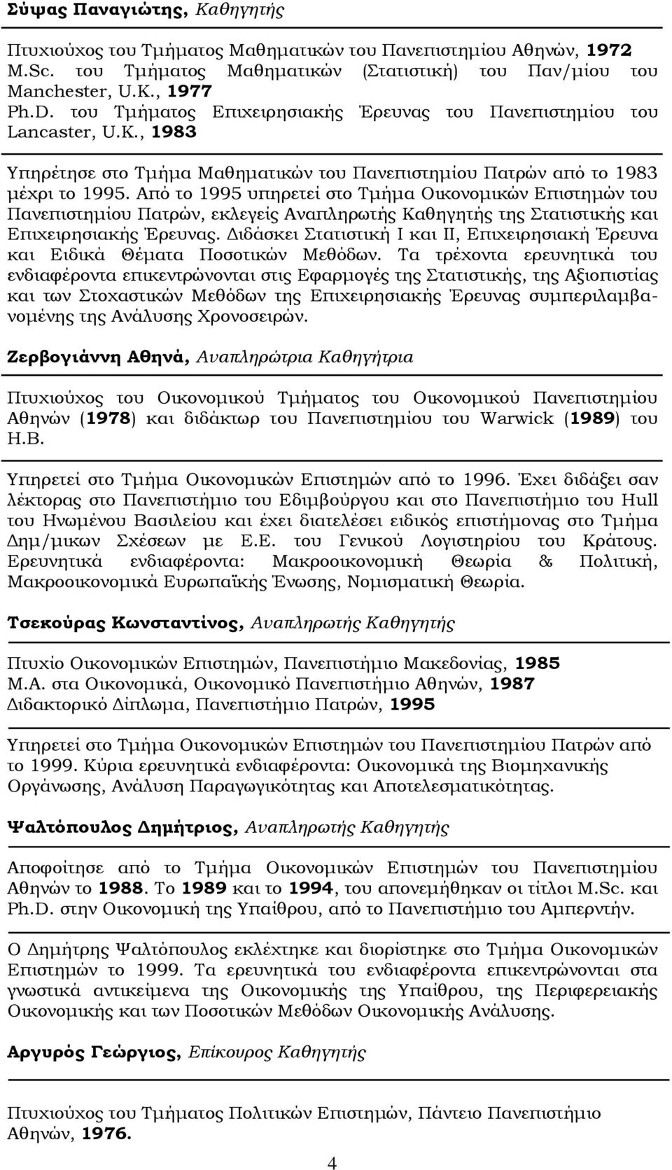 Από το 1995 υπηρετεί στο Τμήμα Οικονομικών Επιστημών του Πανεπιστημίου Πατρών, εκλεγείς Αναπληρωτής Καθηγητής της Στατιστικής και Επιχειρησιακής Έρευνας.