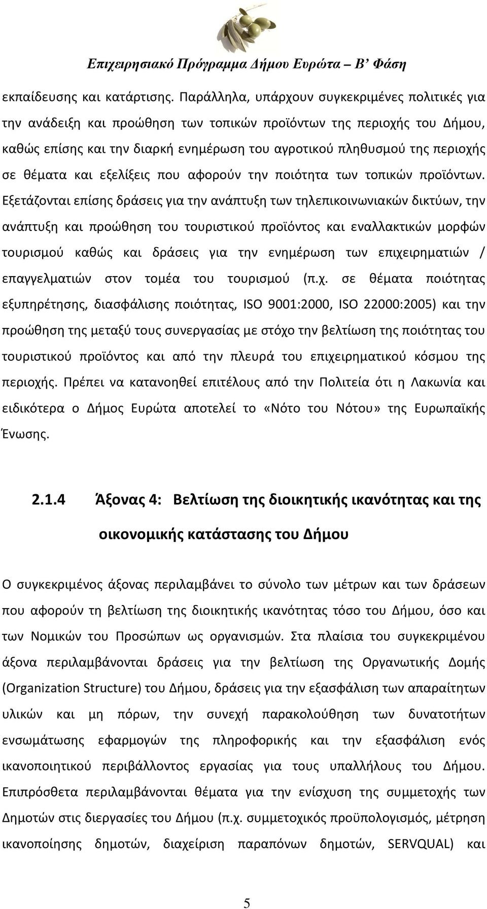 θέματα και εξελίξεις που αφορούν την ποιότητα των τοπικών προϊόντων.