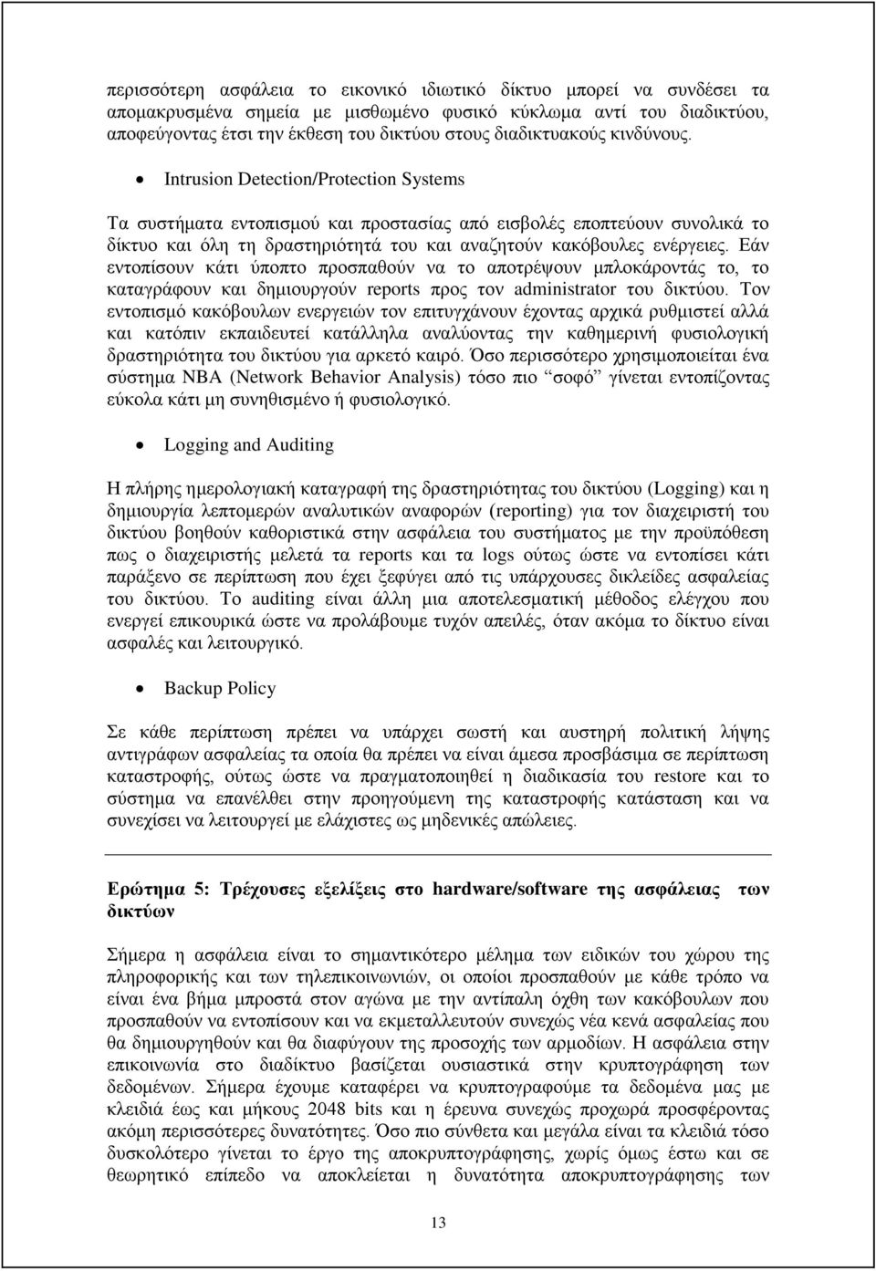 Intrusion Detection/Protection Systems Τα συστήματα εντοπισμού και προστασίας από εισβολές εποπτεύουν συνολικά το δίκτυο και όλη τη δραστηριότητά του και αναζητούν κακόβουλες ενέργειες.