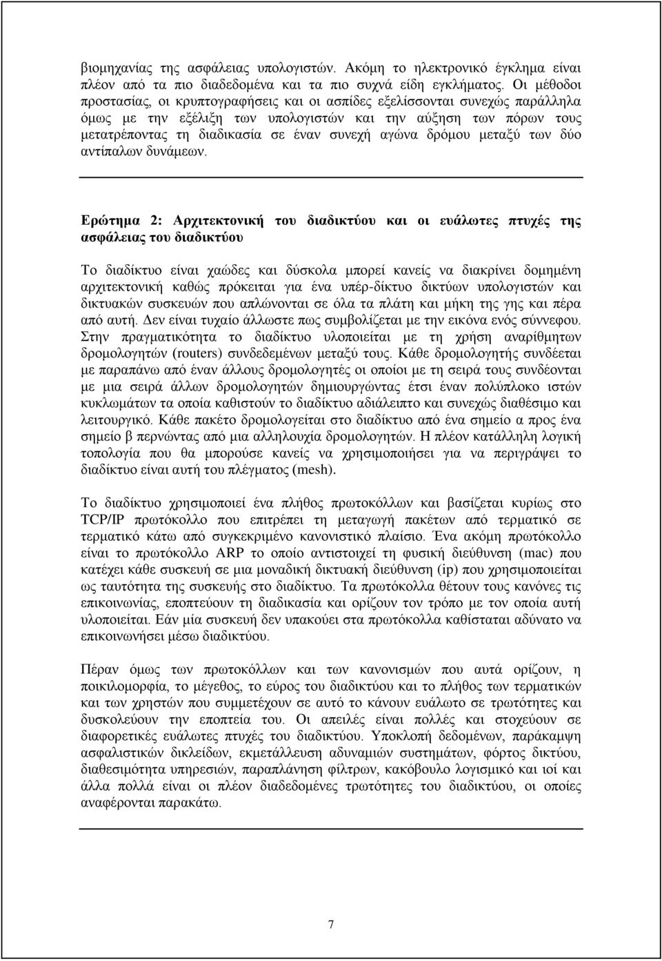 αγώνα δρόμου μεταξύ των δύο αντίπαλων δυνάμεων.