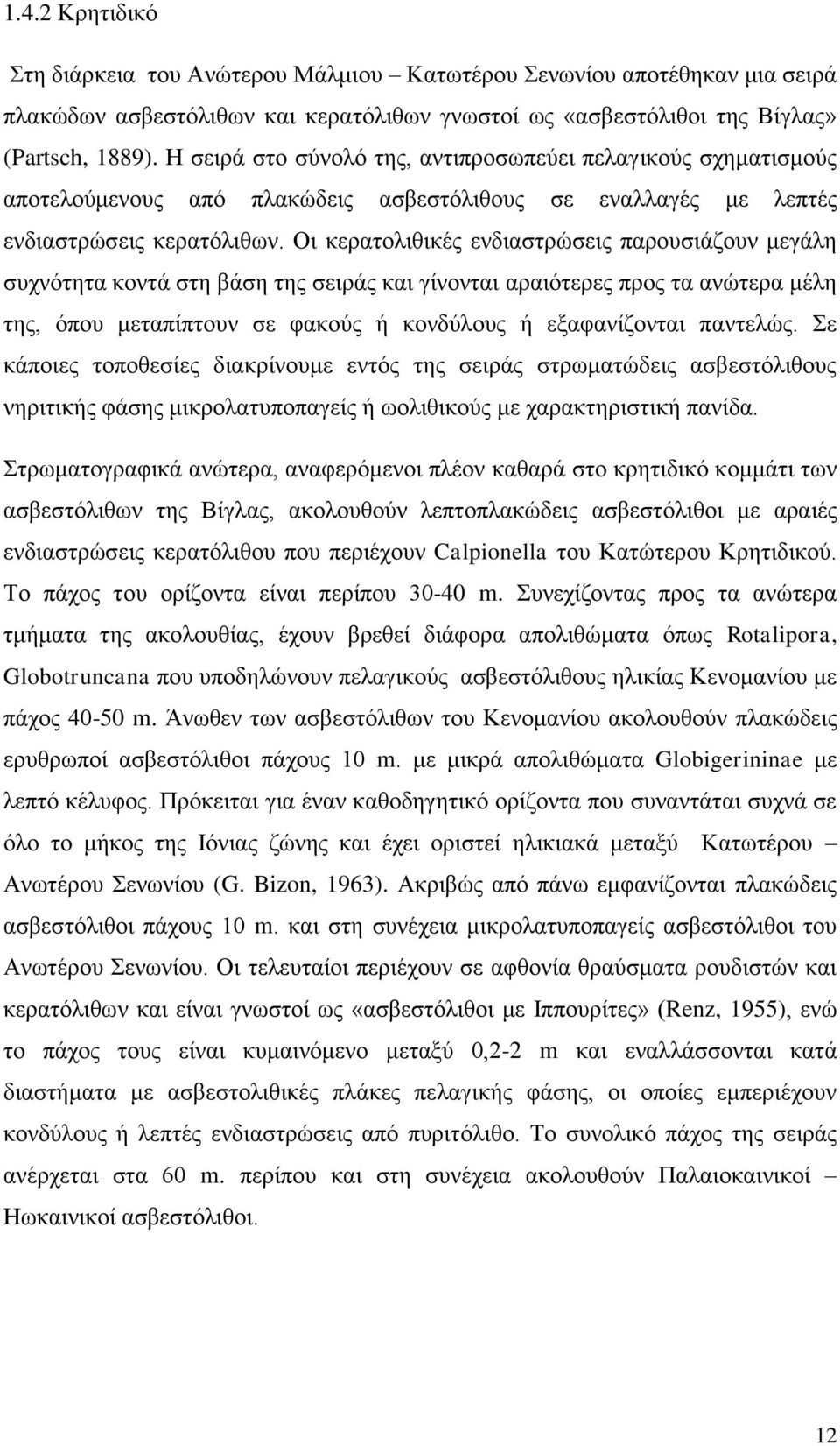 Οι κερατολιθικές ενδιαστρώσεις παρουσιάζουν μεγάλη συχνότητα κοντά στη βάση της σειράς και γίνονται αραιότερες προς τα ανώτερα μέλη της, όπου μεταπίπτουν σε φακούς ή κονδύλους ή εξαφανίζονται