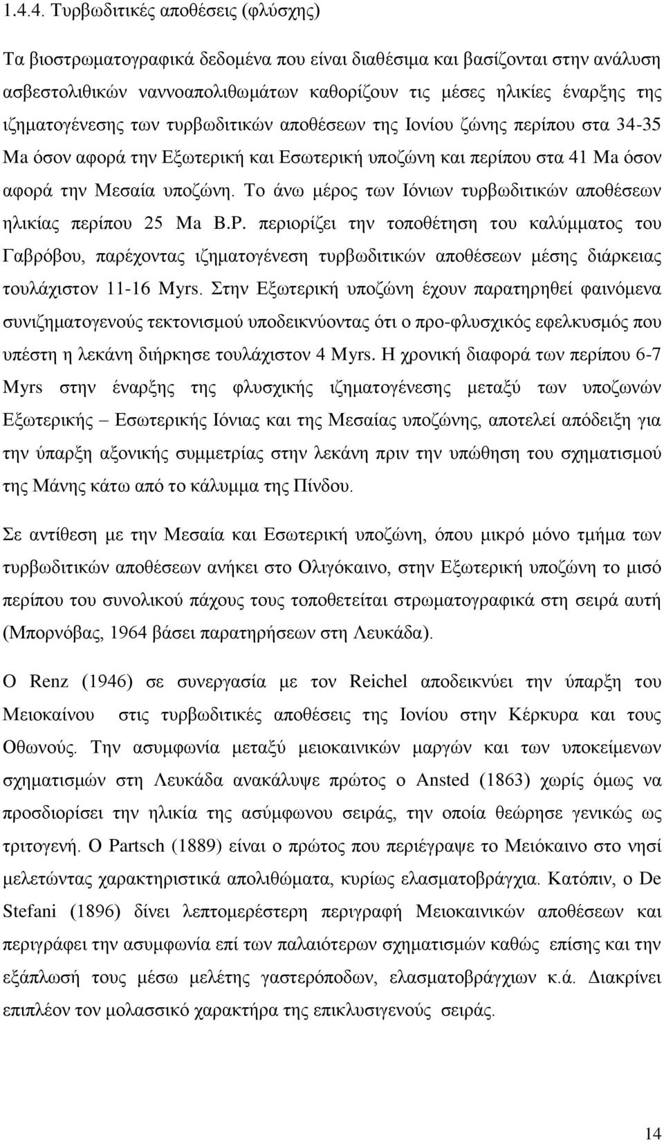 Το άνω μέρος των Ιόνιων τυρβωδιτικών αποθέσεων ηλικίας περίπου 25 Ma B.P.