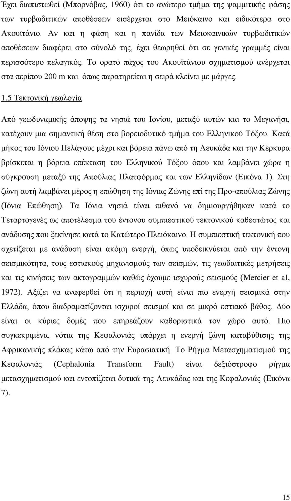 Το ορατό πάχος του Ακουϊτάνιου σχηματισμού ανέρχεται στα περίπου 200 m και όπως παρατηρείται η σειρά κλείνει με μάργες. 1.