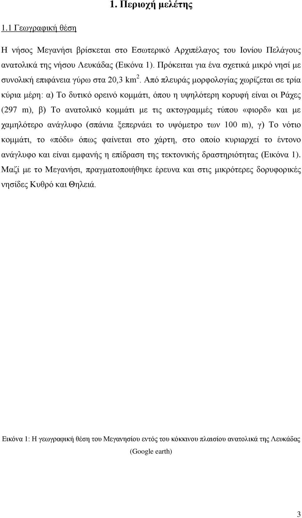 Από πλευράς μορφολογίας χωρίζεται σε τρία κύρια μέρη: α) Το δυτικό ορεινό κομμάτι, όπου η υψηλότερη κορυφή είναι οι Ράχες (297 m), β) Το ανατολικό κομμάτι με τις ακτογραμμές τύπου «φιορδ» και με