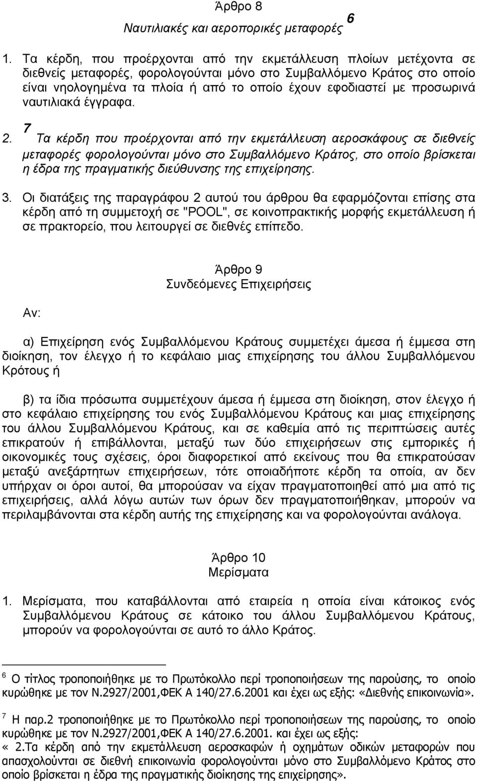 με προσωρινά ναυτιλιακά έγγραφα. 2.