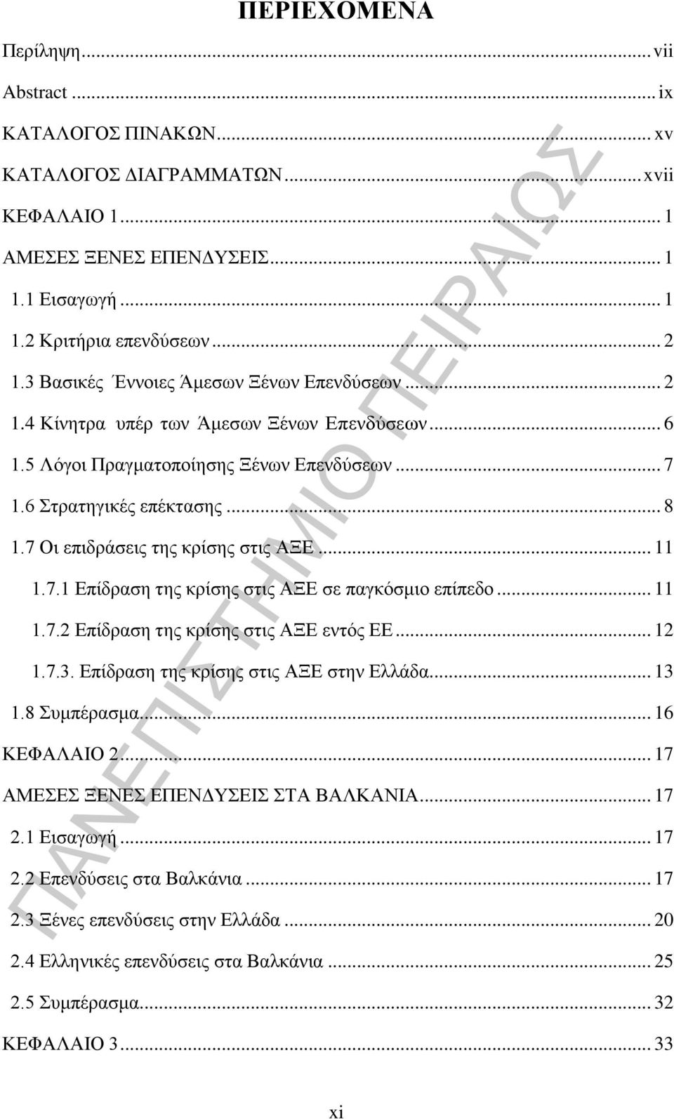 7 Οι επιδράσεις της κρίσης στις ΑΞΕ... 11 1.7.1 Επίδραση της κρίσης στις ΑΞΕ σε παγκόσμιο επίπεδο... 11 1.7.2 Επίδραση της κρίσης στις ΑΞΕ εντός ΕΕ... 12 1.7.3.