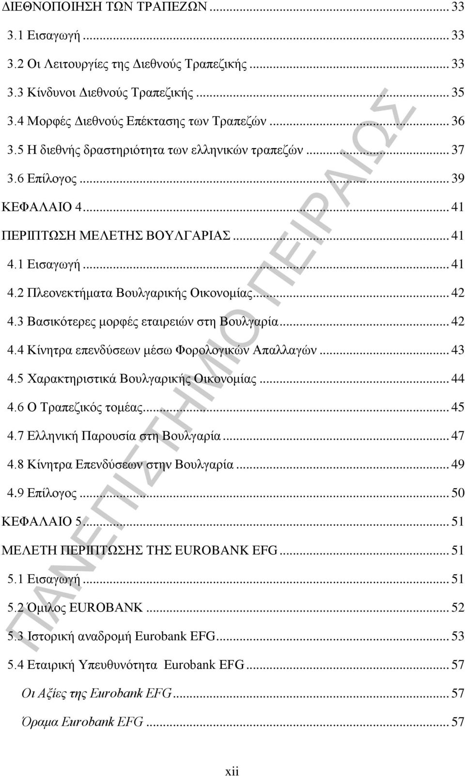 3 Βασικότερες μορφές εταιρειών στη Βουλγαρία... 42 4.4 Κίνητρα επενδύσεων μέσω Φορολογικών Απαλλαγών... 43 4.5 Χαρακτηριστικά Βουλγαρικής Οικονομίας... 44 4.6 Ο Τραπεζικός τομέας... 45 4.