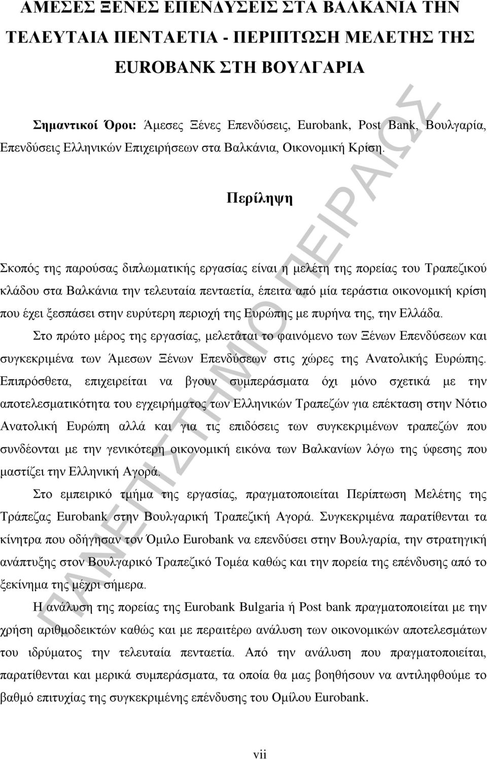 Περίληψη Σκοπός της παρούσας διπλωματικής εργασίας είναι η μελέτη της πορείας του Τραπεζικού κλάδου στα Βαλκάνια την τελευταία πενταετία, έπειτα από μία τεράστια οικονομική κρίση που έχει ξεσπάσει