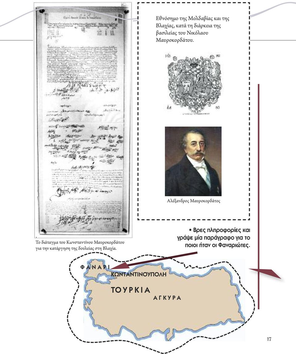 Το διάταγμα του Κωνσταντίνου Μαυροκορδάτου για την κατάργηση της δουλείας στη Βλαχία.