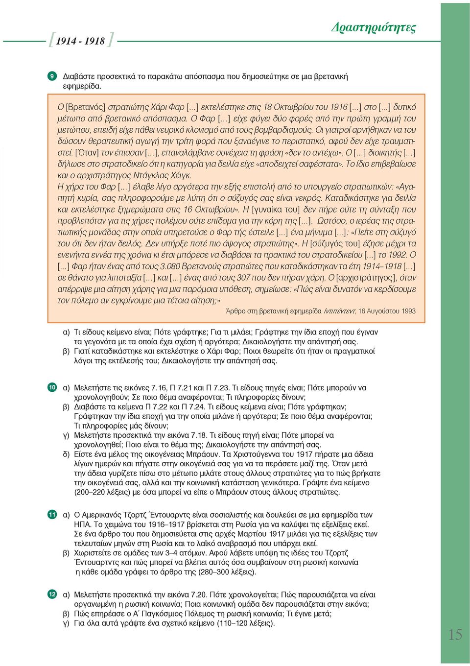 Ο Φαρ [ ] είχε φύγει δύο φορές από την πρώτη γραµµή του µετώπου, επειδή είχε πάθει νευρικό κλονισµό από τους βοµβαρδισµούς.