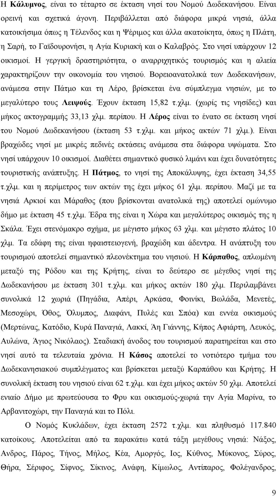 Στο νησί υπάρχουν 12 οικισμοί. Η γεργική δραστηριότητα, ο αναρριχητικός τουρισμός και η αλιεία χαρακτηρίζουν την οικονομία του νησιού.