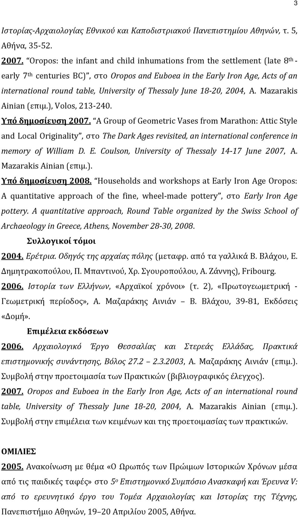 Thessaly June 18 20, 2004, A. Mazarakis Ainian (επιμ.), Volos, 213 240. Υπό δημοσίευση 2007.