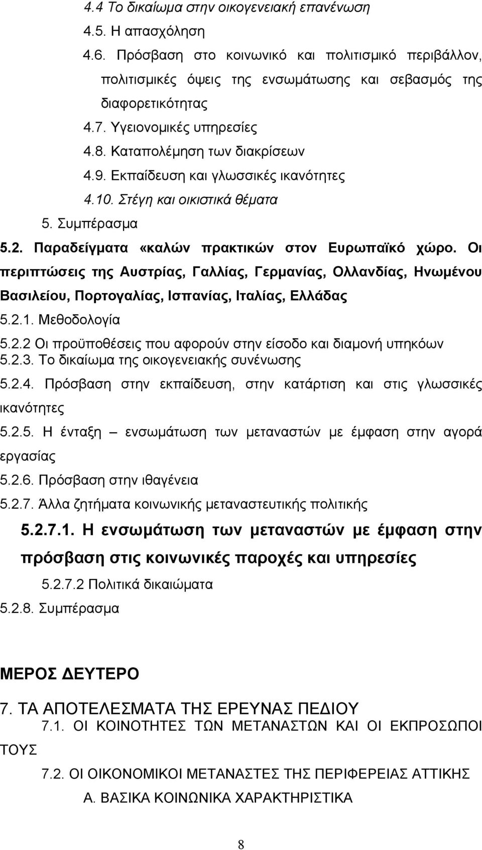 Οι περιπτώσεις της Αυστρίας, Γαλλίας, Γερµανίας, Ολλανδίας, Ηνωµένου Βασιλείου, Πορτογαλίας, Ισπανίας, Ιταλίας, Ελλάδας 5.2.1. Μεθοδολογία 5.2.2 Οι προϋποθέσεις που αφορούν στην είσοδο και διαµονή υπηκόων 5.