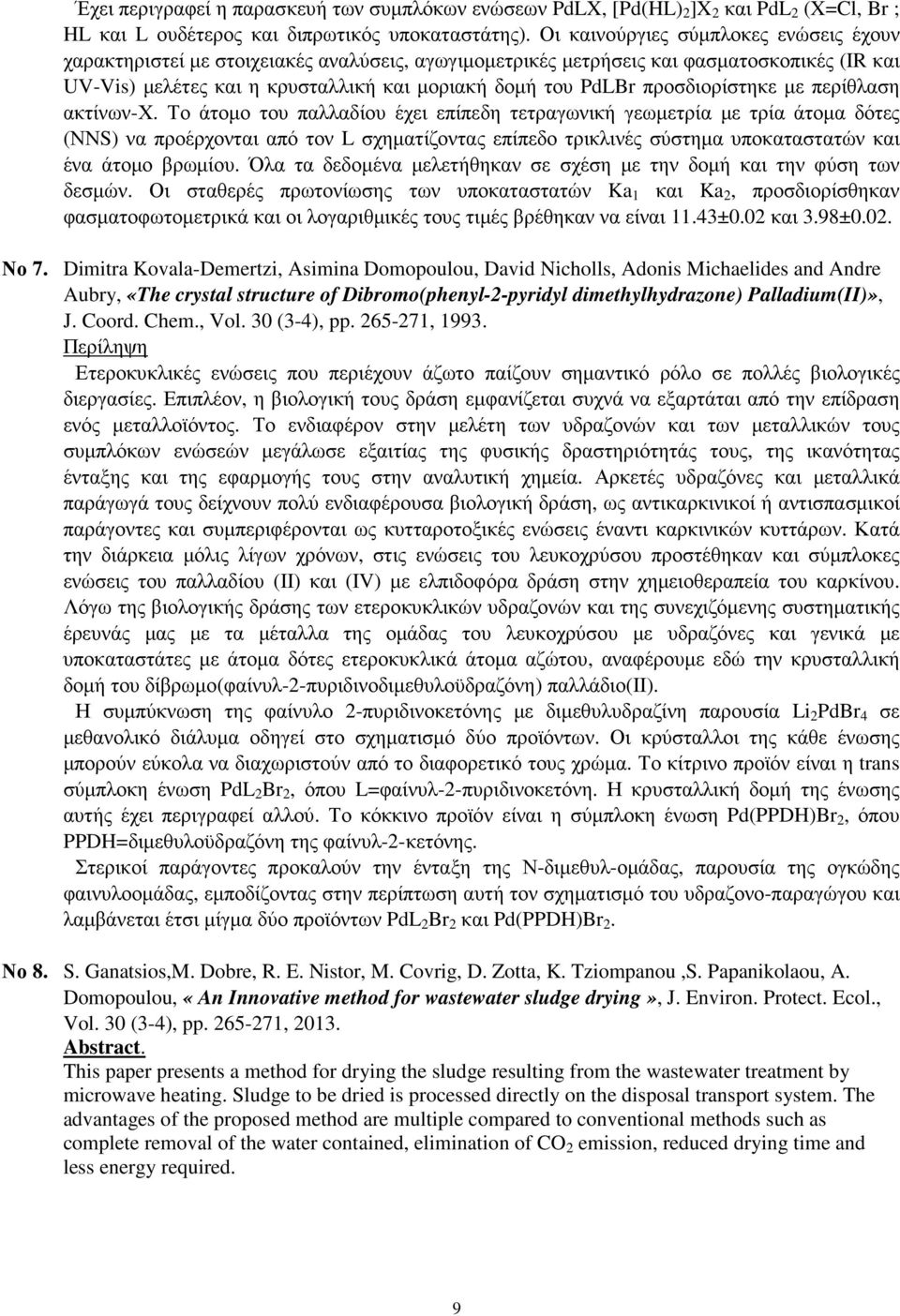 προσδιορίστηκε µε περίθλαση ακτίνων-χ.