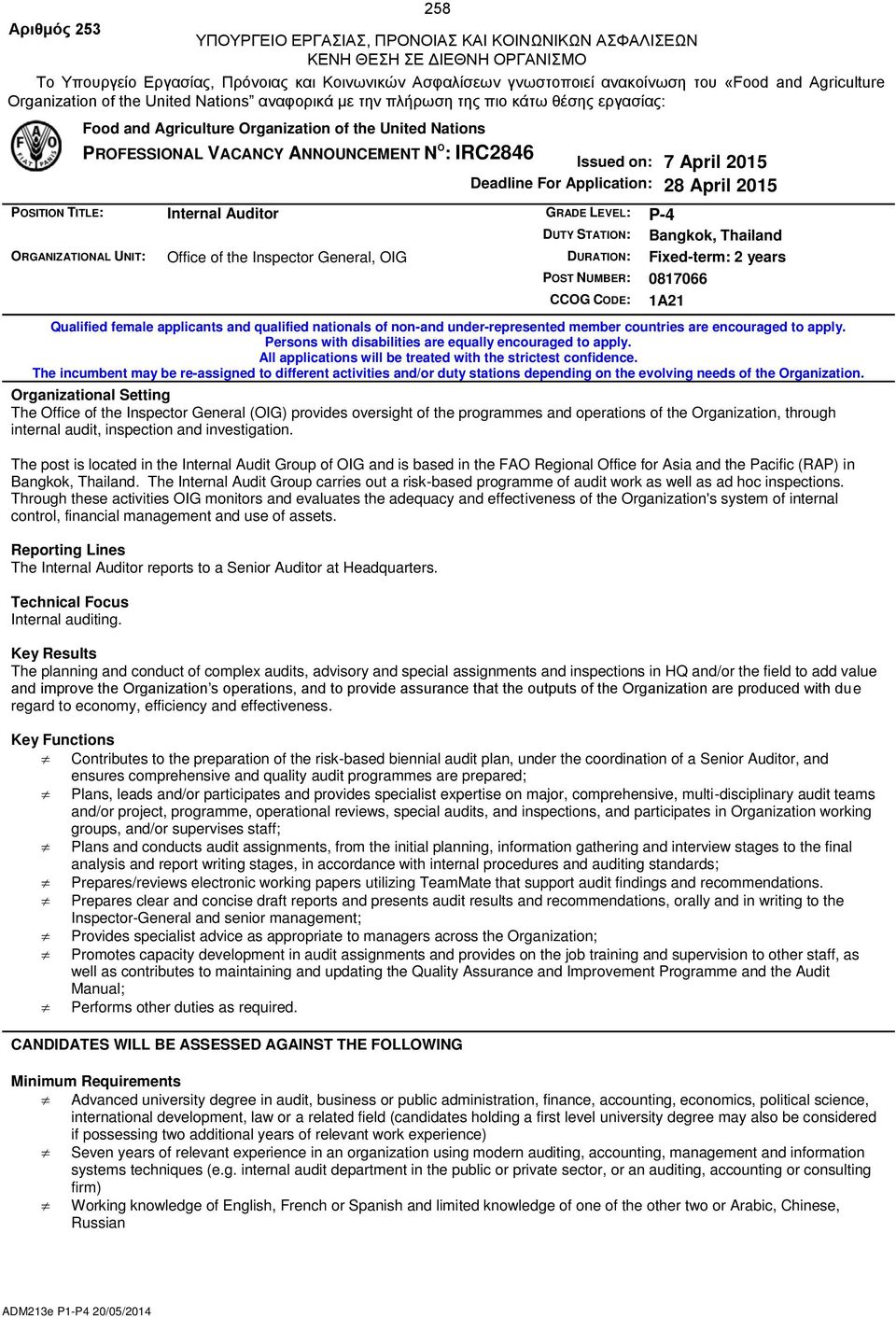 IRC2846 Issued on: 7 April 2015 Deadline For Application: 28 April 2015 POSITION TITLE: Internal Auditor GRADE LEVEL: P-4 DUTY STATION: Bangkok, Thailand ORGANIZATIONAL UNIT: Office of the Inspector