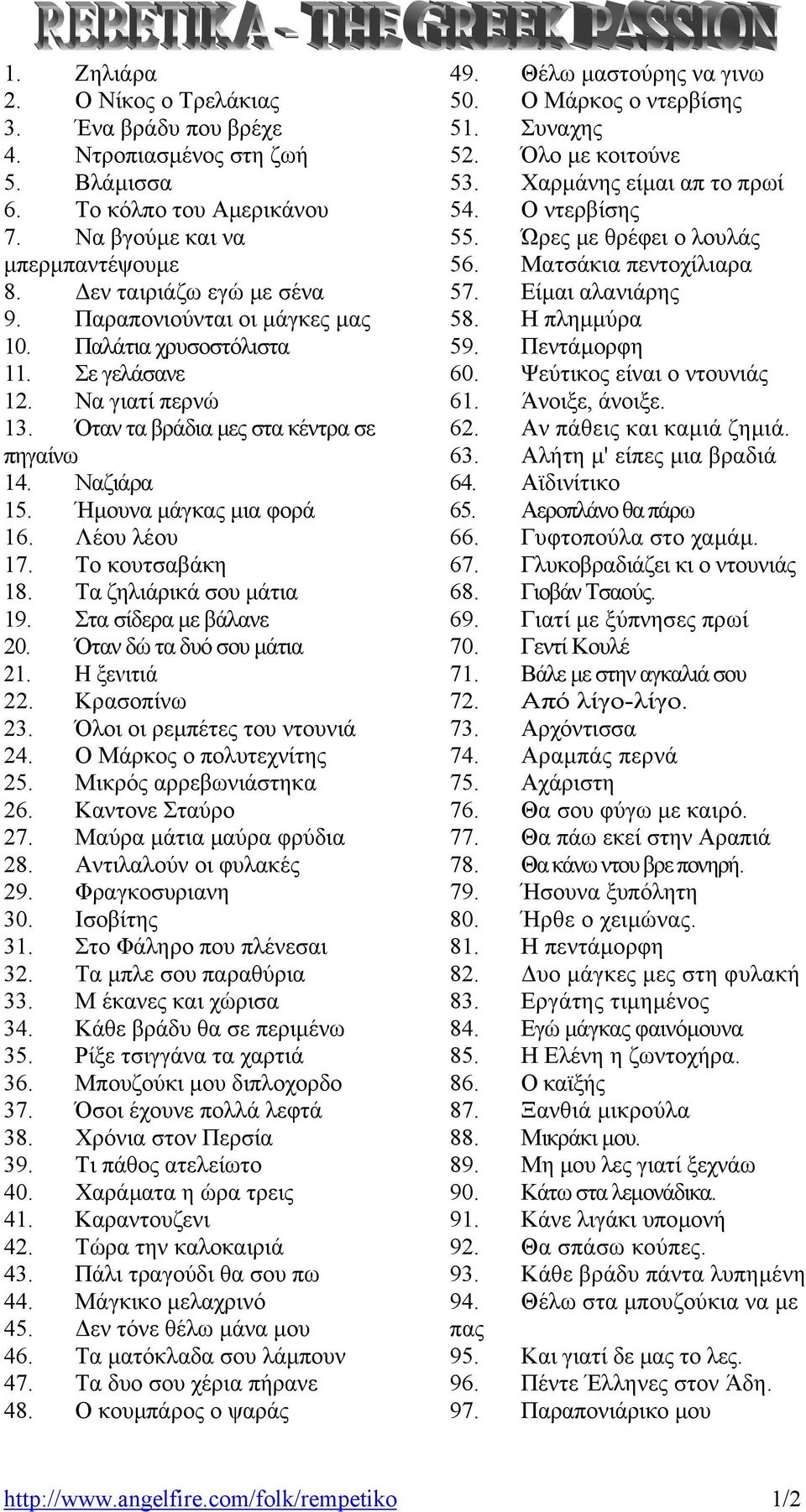 Το κουτσαβάκη 18. Τα ζηλιάρικά σου µάτια 19. Στα σίδερα µε βάλανε 20. Όταν δώ τα δυό σου µάτια 21. Η ξενιτιά 22. Κρασοπίνω 23. Όλοι οι ρεµπέτες του ντουνιά 24. Ο Μάρκος ο πολυτεχνίτης 25.