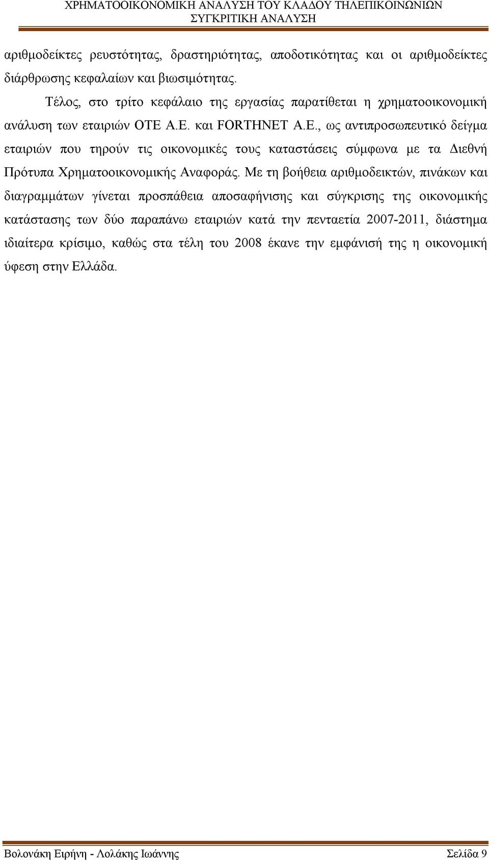 A.E., ως αντιπροσωπευτικό δείγμα εταιριών που τηρούν τις οικονομικές τους καταστάσεις σύμφωνα με τα Διεθνή Πρότυπα Χρηματοοικονομικής Αναφοράς.