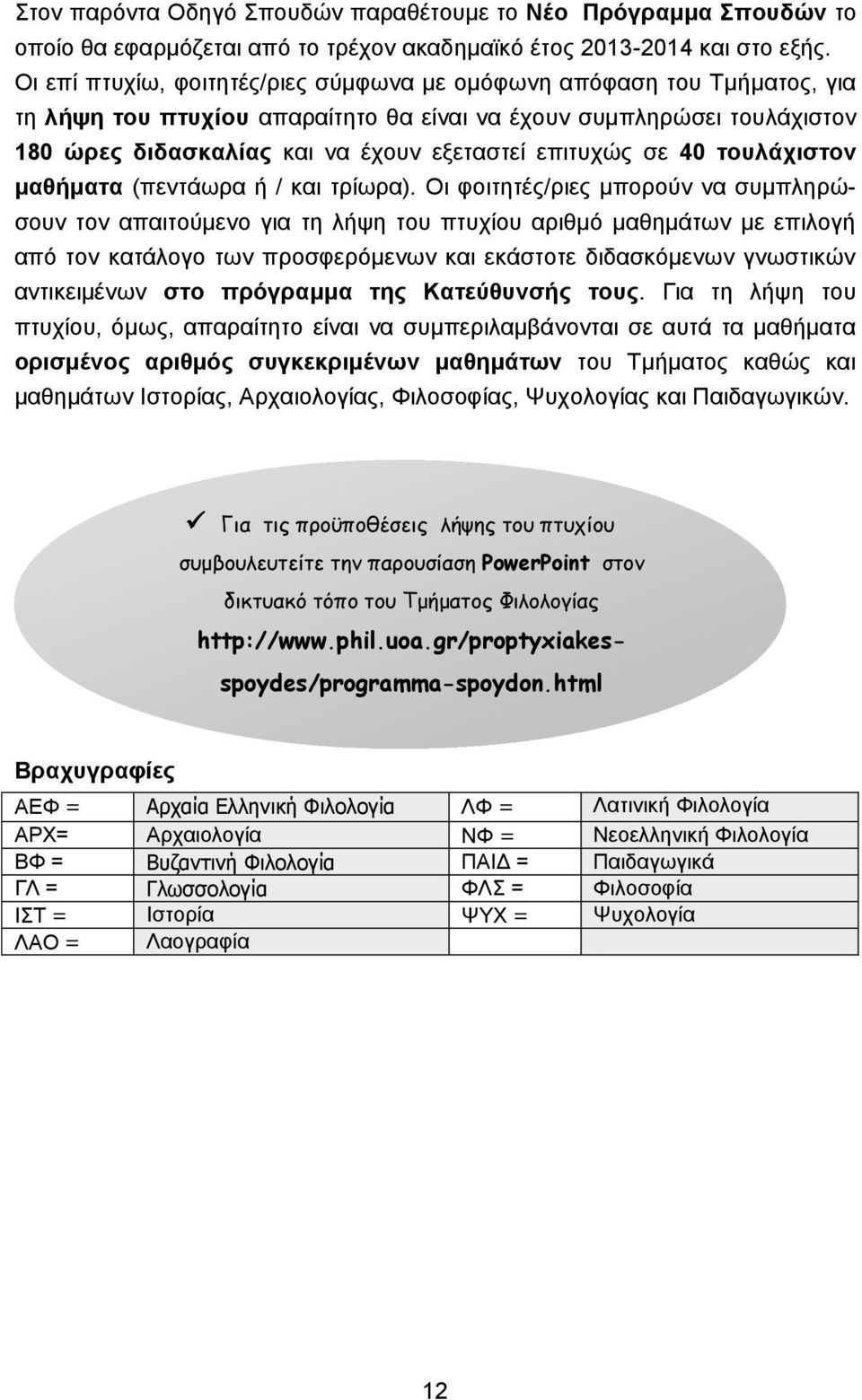 σε 40 τουλάχιστον μαθματα (πεντάωρα / και τρίωρα).