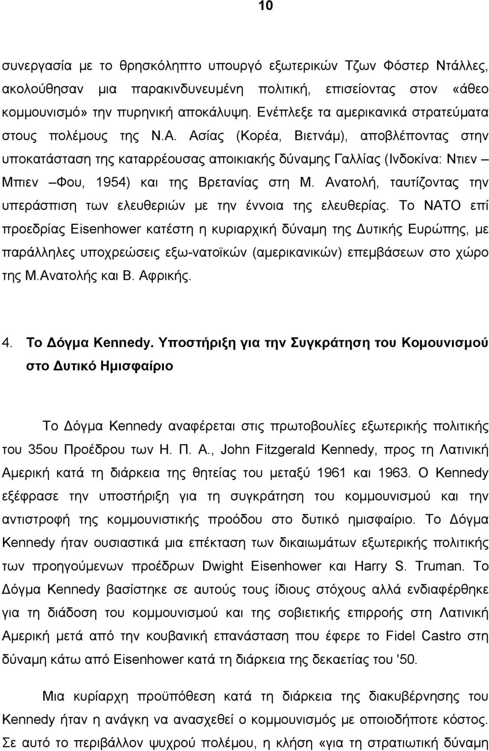 Ασίας (Κορέα, Βιετνάμ), αποβλέποντας στην υποκατάσταση της καταρρέουσας αποικιακής δύναμης Γαλλίας (Ινδοκίνα: Ντιεν Μπιεν Φου, 1954) και της Βρετανίας στη Μ.