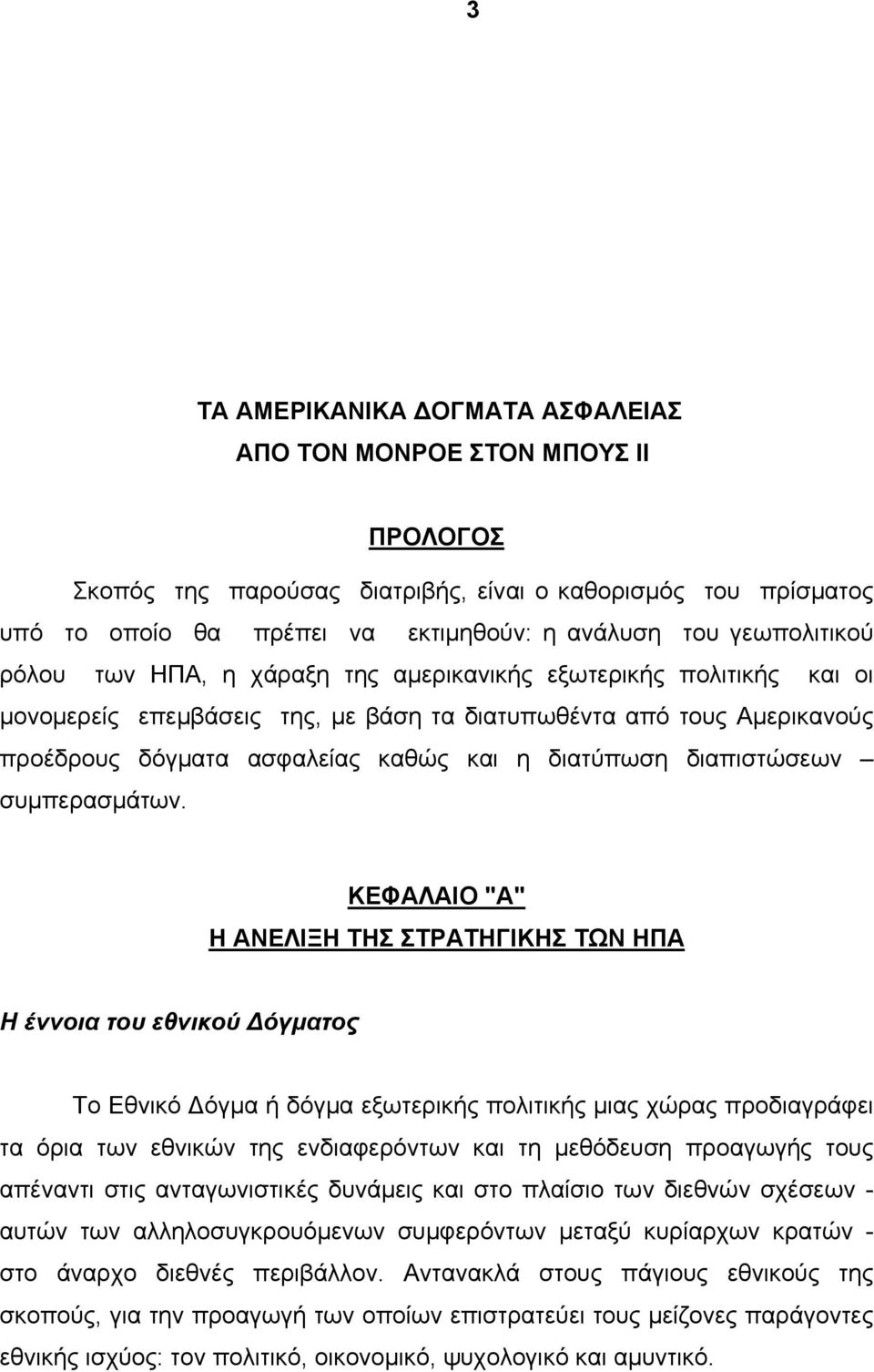 διατύπωση διαπιστώσεων συμπερασμάτων.