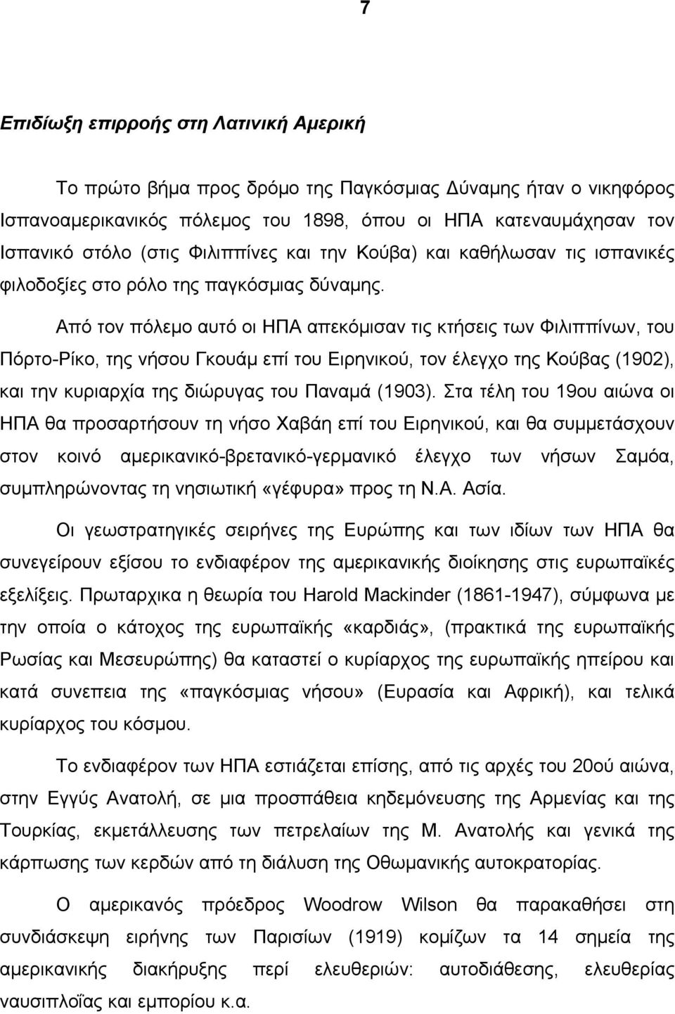 Από τον πόλεμο αυτό οι ΗΠΑ απεκόμισαν τις κτήσεις των Φιλιππίνων, του Πόρτο-Ρίκο, της νήσου Γκουάμ επί του Ειρηνικού, τον έλεγχο της Κούβας (1902), και την κυριαρχία της διώρυγας του Παναμά (1903).