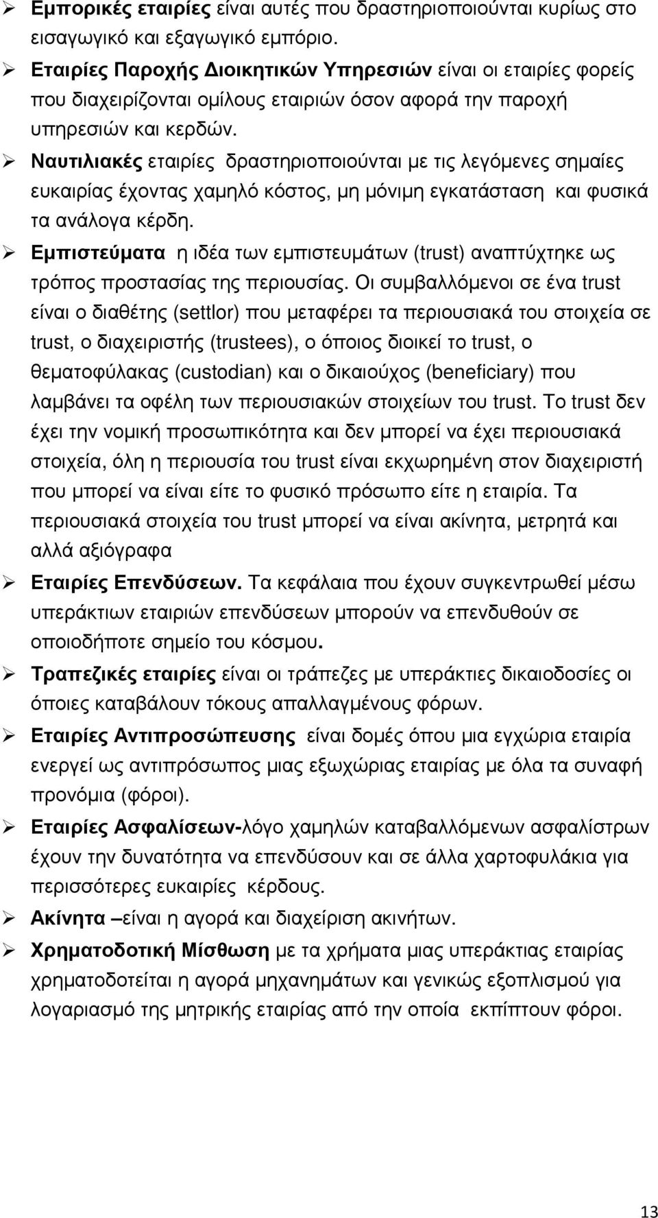 Ναυτιλιακές εταιρίες δραστηριοποιούνται µε τις λεγόµενες σηµαίες ευκαιρίας έχοντας χαµηλό κόστος, µη µόνιµη εγκατάσταση και φυσικά τα ανάλογα κέρδη.