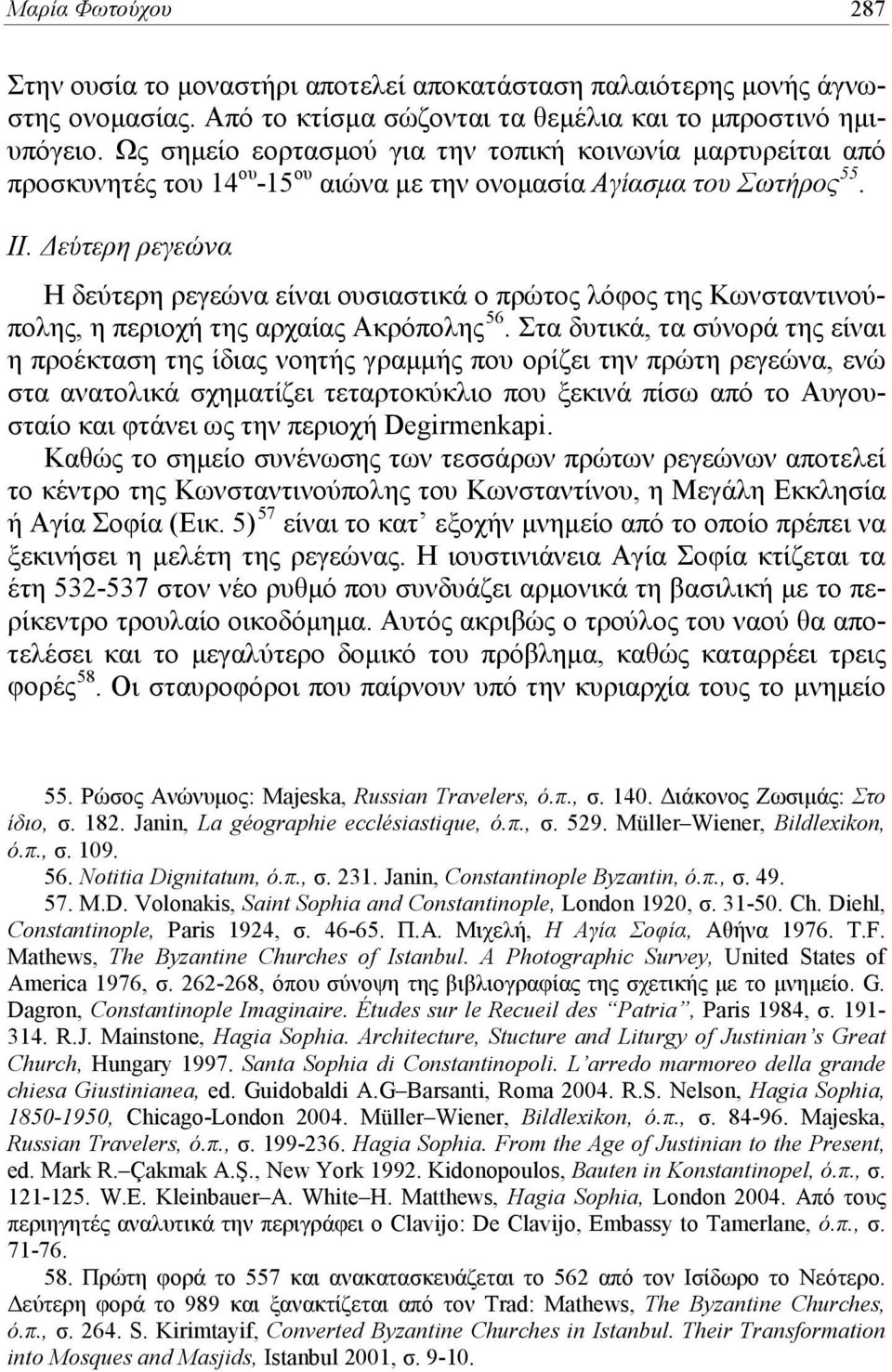 Δεύτερη ρεγεώνα Η δεύτερη ρεγεώνα είναι ουσιαστικά ο πρώτος λόφος της Κωνσταντινούπολης, η περιοχή της αρχαίας Ακρόπολης 56.