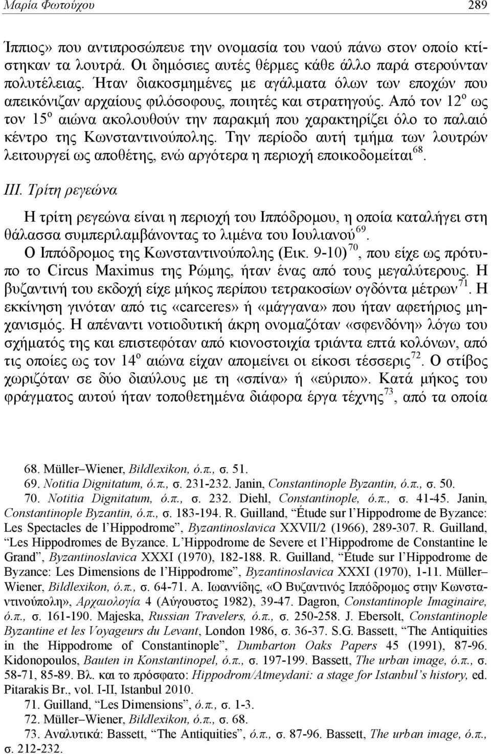 Από τον 12 ο ως τον 15 ο αιώνα ακολουθούν την παρακμή που χαρακτηρίζει όλο το παλαιό κέντρο της Κωνσταντινούπολης.