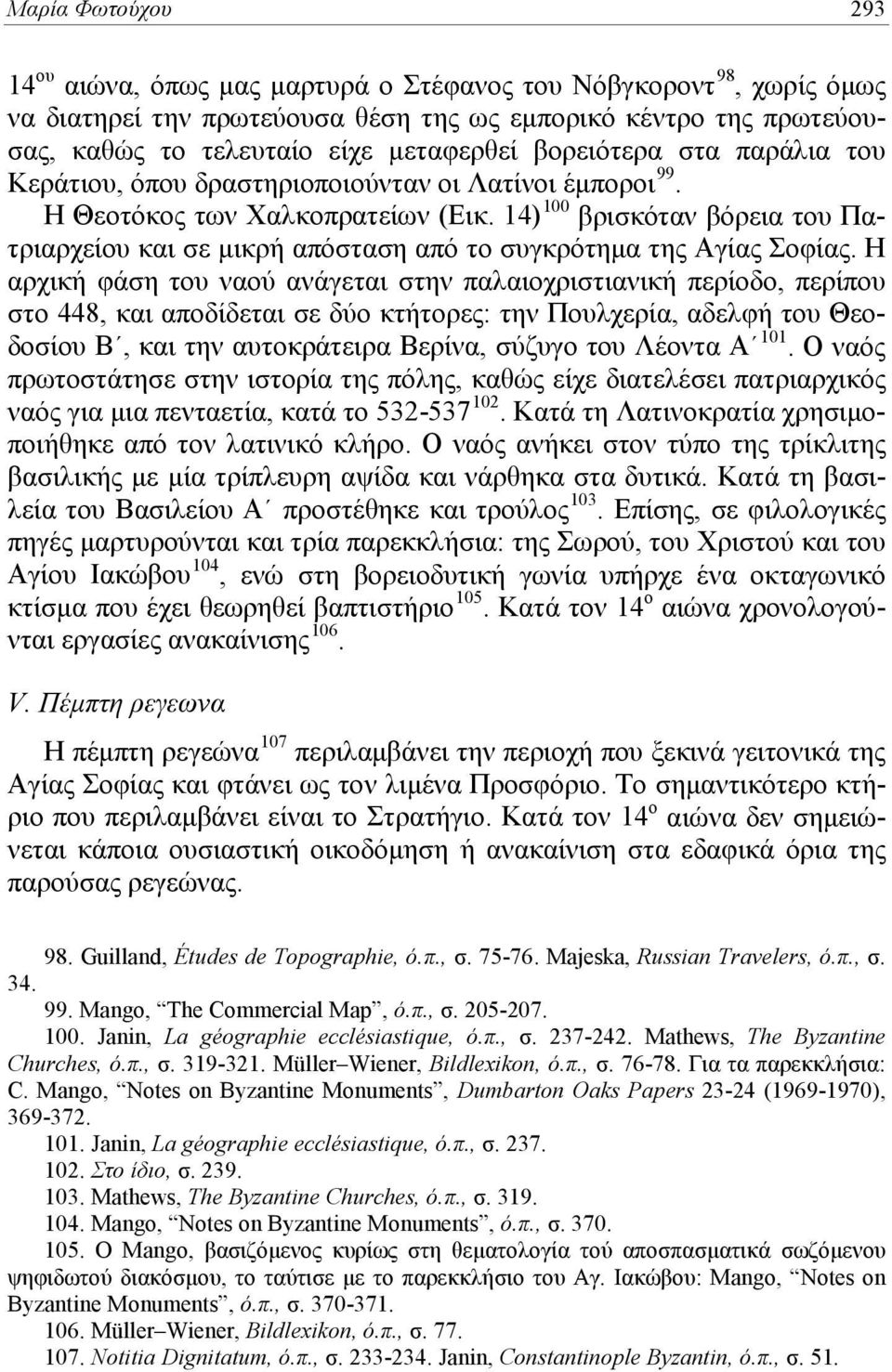 14) 100 βρισκόταν βόρεια του Πατριαρχείου και σε μικρή απόσταση από το συγκρότημα της Αγίας Σοφίας.