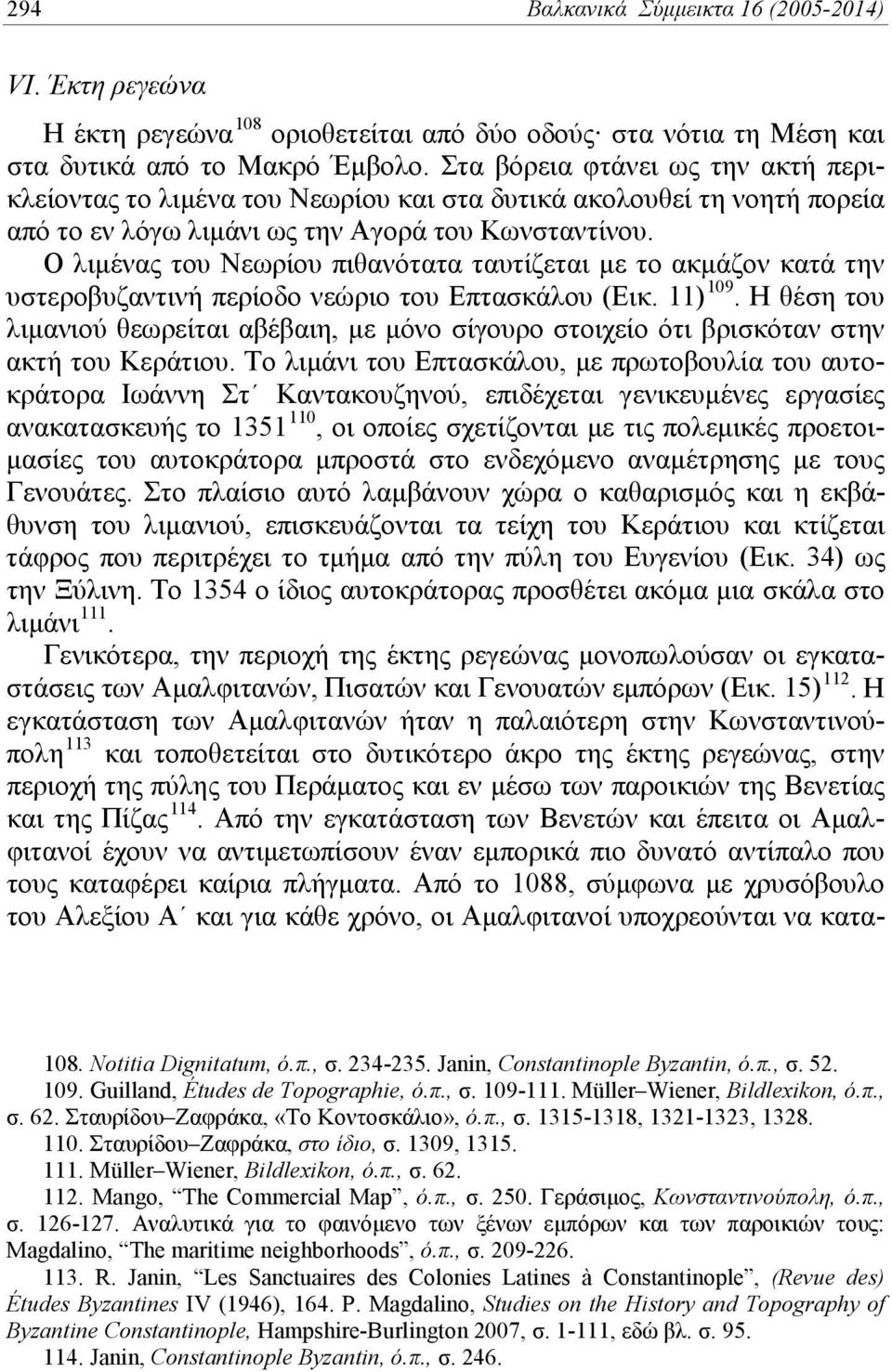 Ο λιμένας του Νεωρίου πιθανότατα ταυτίζεται με το ακμάζον κατά την υστεροβυζαντινή περίοδο νεώριο του Επτασκάλου (Εικ. 11) 109.