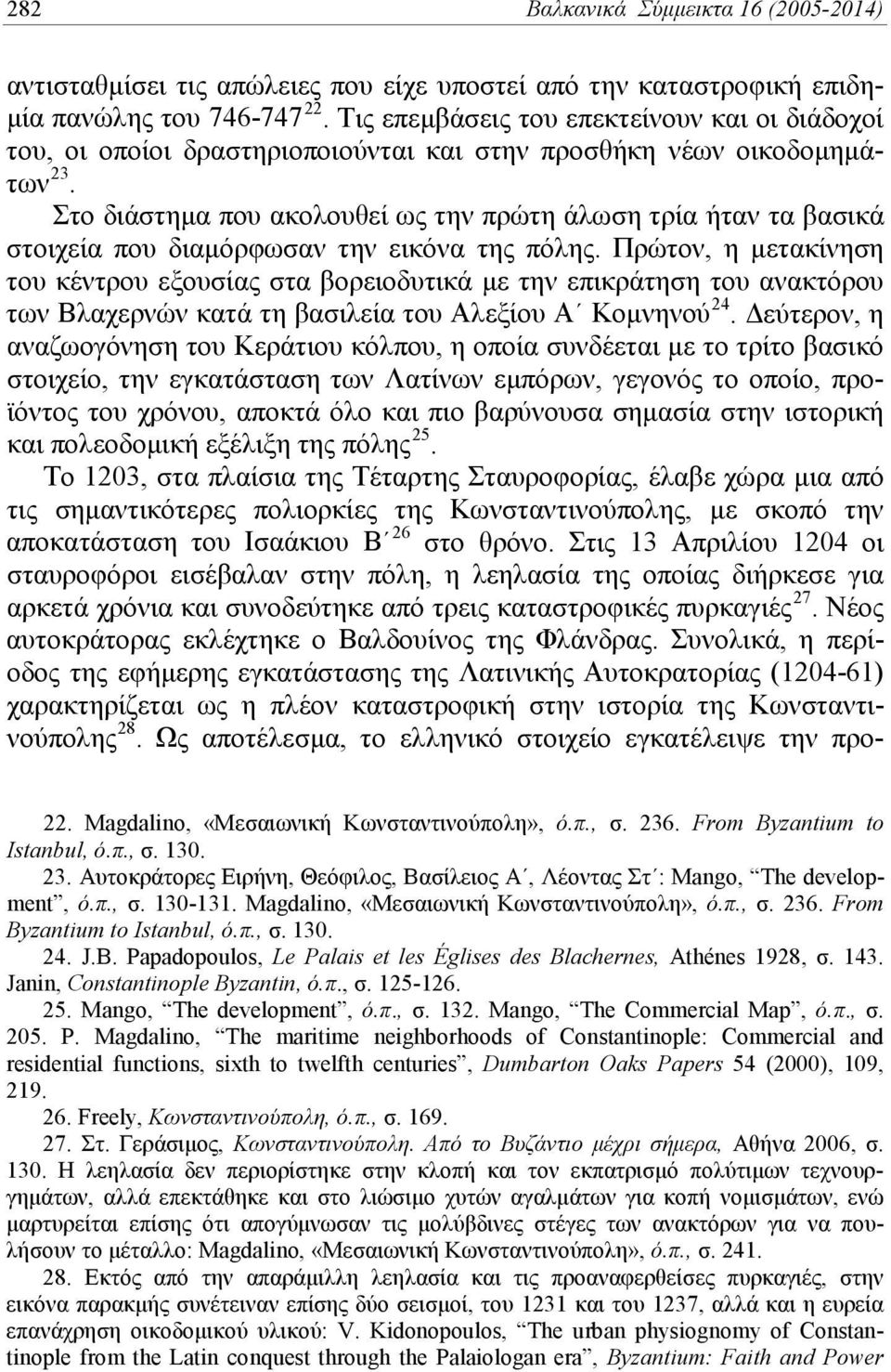 Στο διάστημα που ακολουθεί ως την πρώτη άλωση τρία ήταν τα βασικά στοιχεία που διαμόρφωσαν την εικόνα της πόλης.