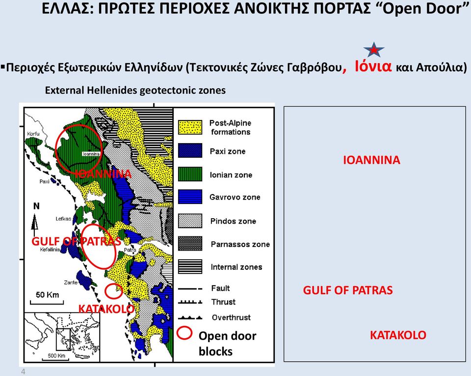 Απούλια) External Hellenides geotectonic zones IOANNINA