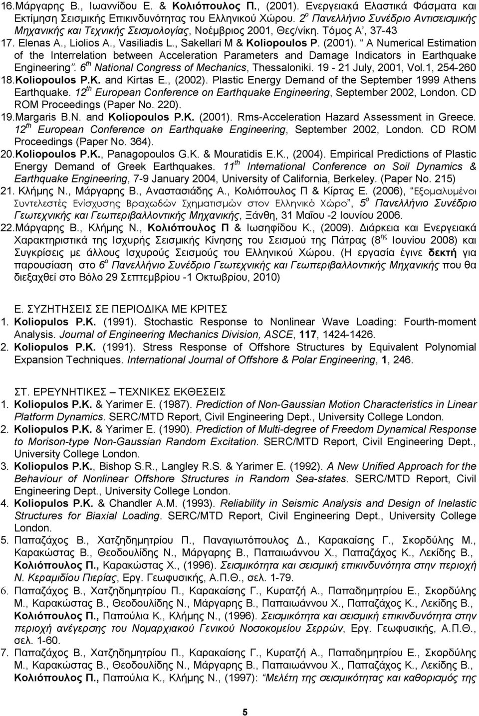 A Numerical Estimation of the Interrelation between Acceleration Parameters and Damage Indicators in Earthquake Engineering. 6 th National Congress of Mechanics, Thessaloniki. 19-21 July, 2001, Vol.