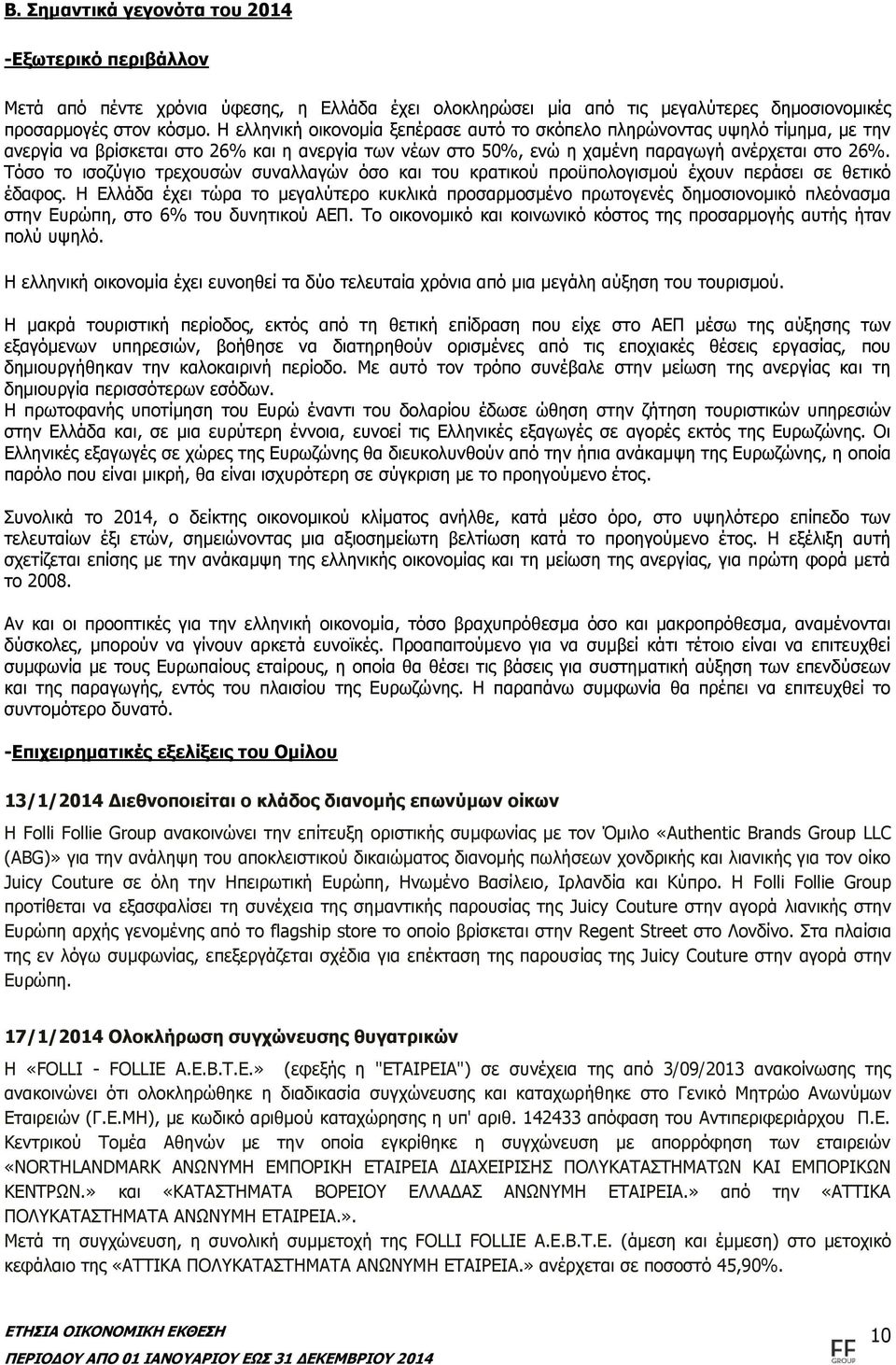 Τόσο το ισοζύγιο τρεχουσών συναλλαγών όσο και του κρατικού προϋπολογισμού έχουν περάσει σε θετικό έδαφος.